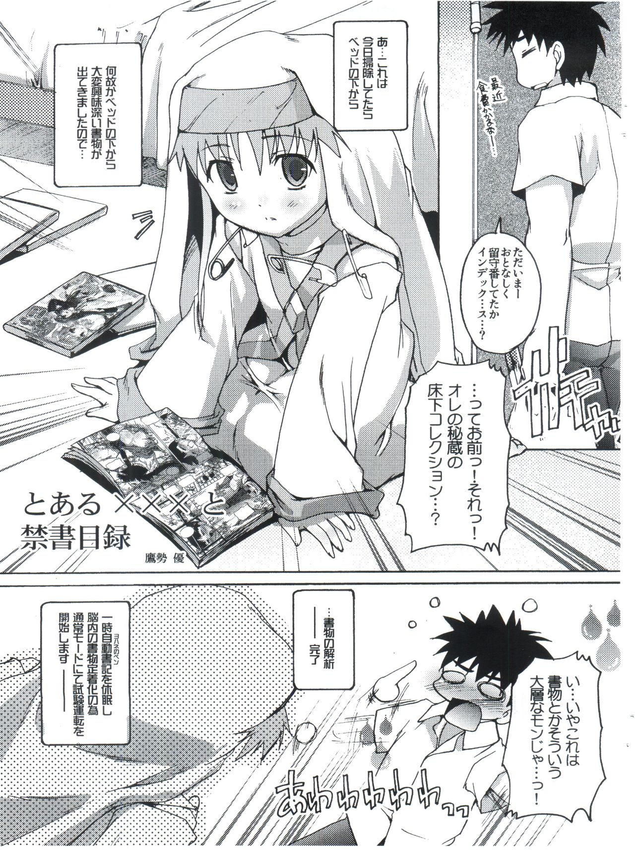 (COMIC1☆3) [Studio Rakkyou (Takase Yuu)] Toaru xxx To Index (Toaru Majutsu no Index) page 2 full