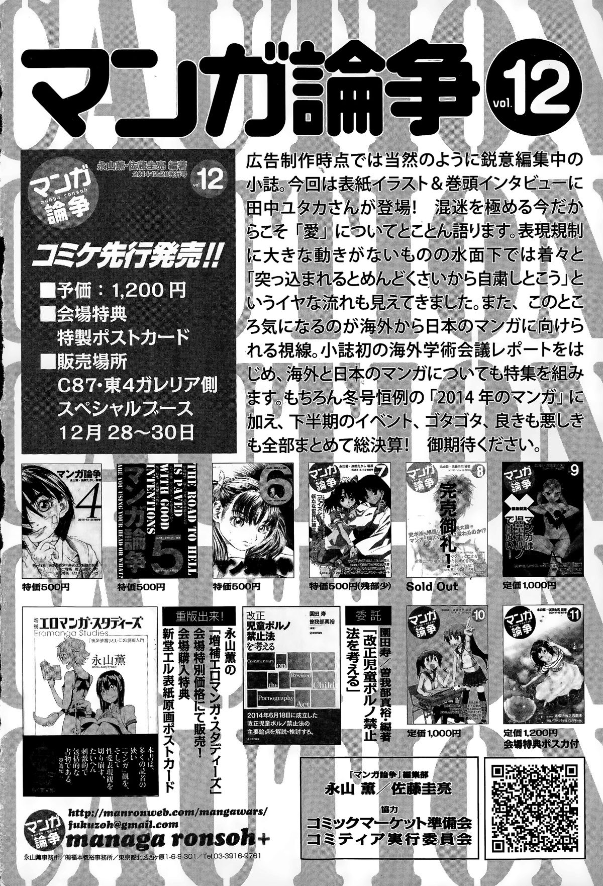 Comic Toutetsu 2015-02 Vol. 3 page 244 full