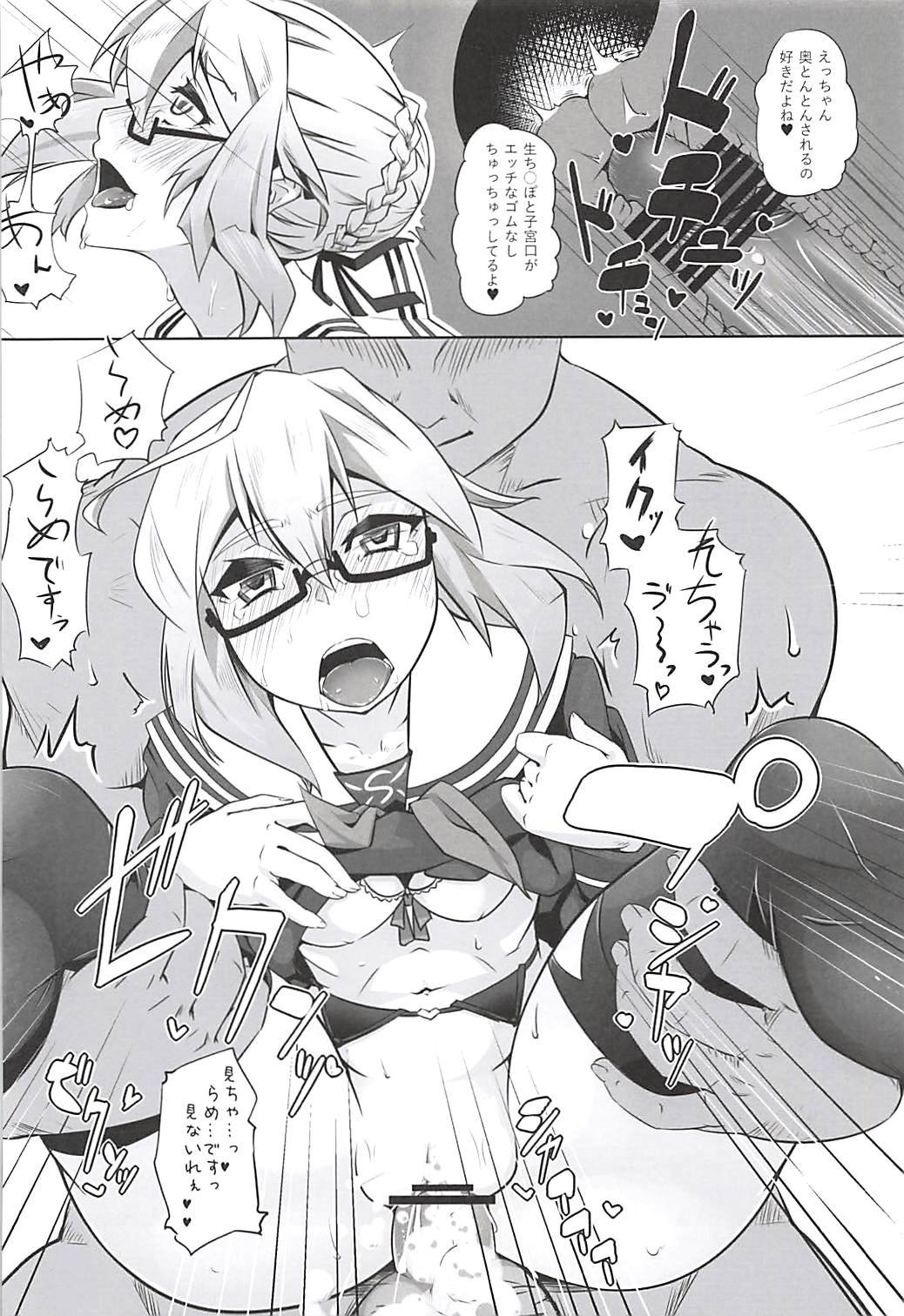 (C94) [kaibido (mokei)] Ecchan wa Support Jouzu (Fate/Grand Order) page 11 full