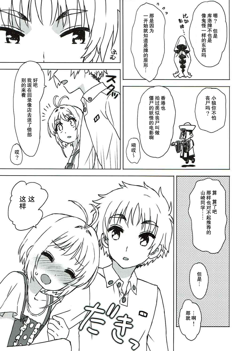 (COMIC1☆11) [MURDERHOUSE (Workaholic)] Sakura to Syaoran to Warm Bodies (Cardcaptor Sakura) [Chinese] page 8 full