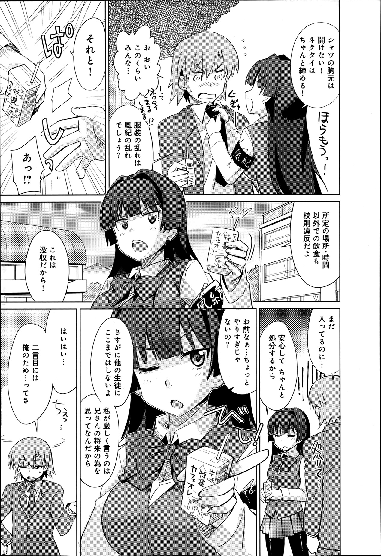 [Ooishi Kou] Chanto Shite yo! Nii-san Ch.1-2 page 3 full