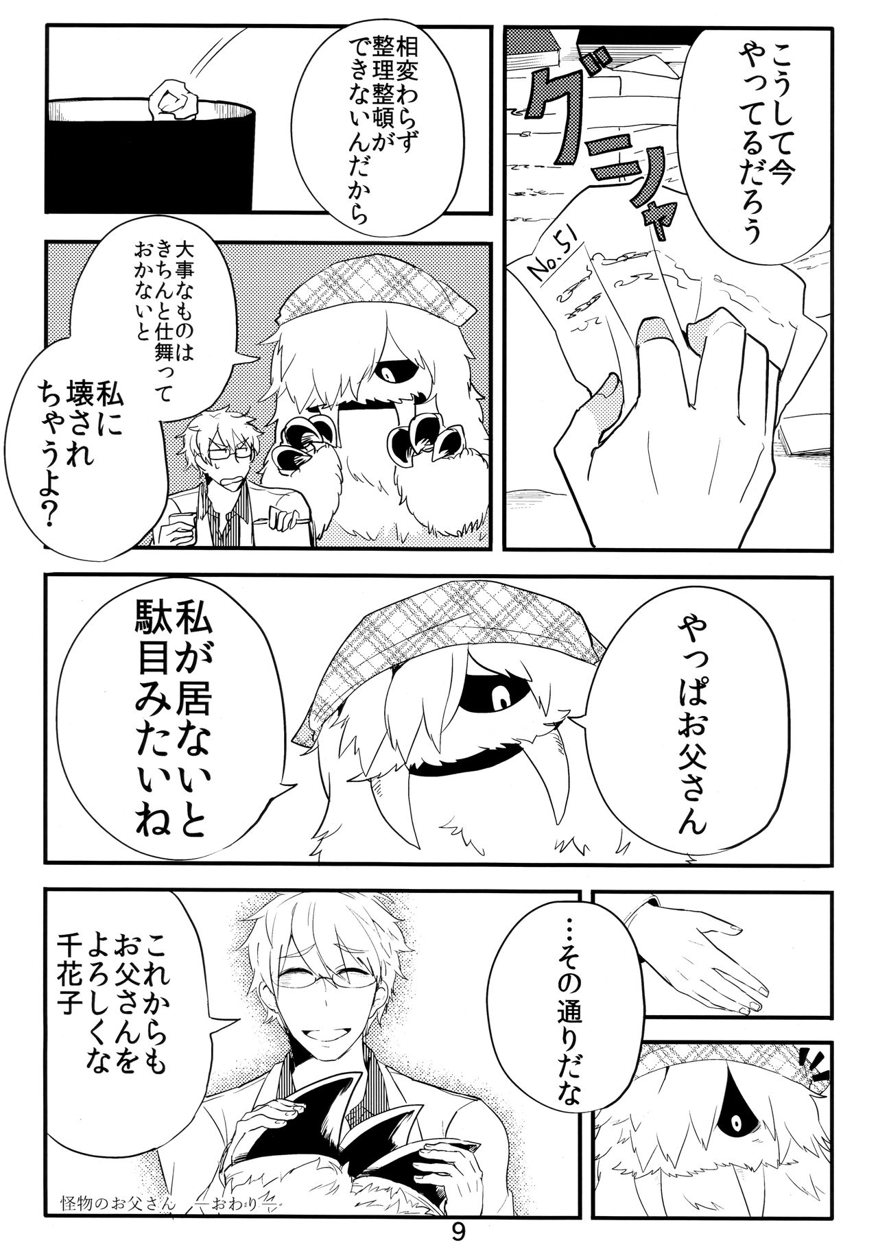 (COMITIA114) [Tako Beya (Sanzo)] Ishu Oyako Tanpenshuu page 7 full