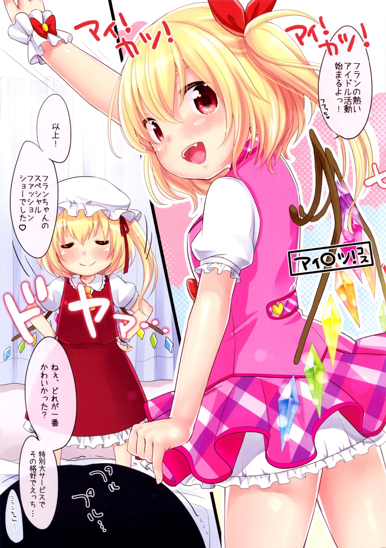 (C84) [MeltdoWN COmet (Yukiu Con)] Flan-chan High! (Touhou Project) page 4 full