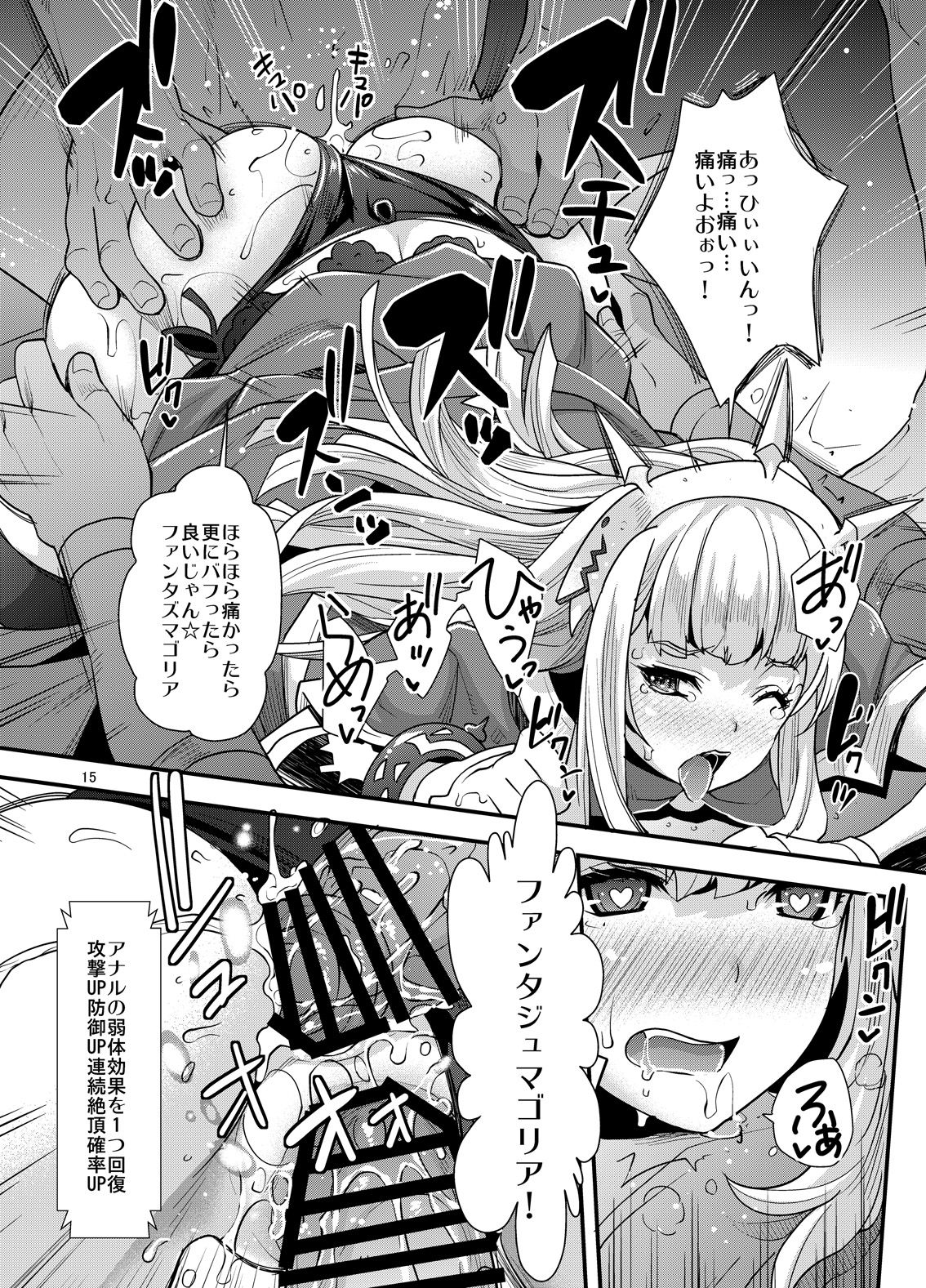 (C90) [UNIQUE (Rakujin)] Sennou DUALFUCK Cagliostro (Granblue Fantasy) page 15 full