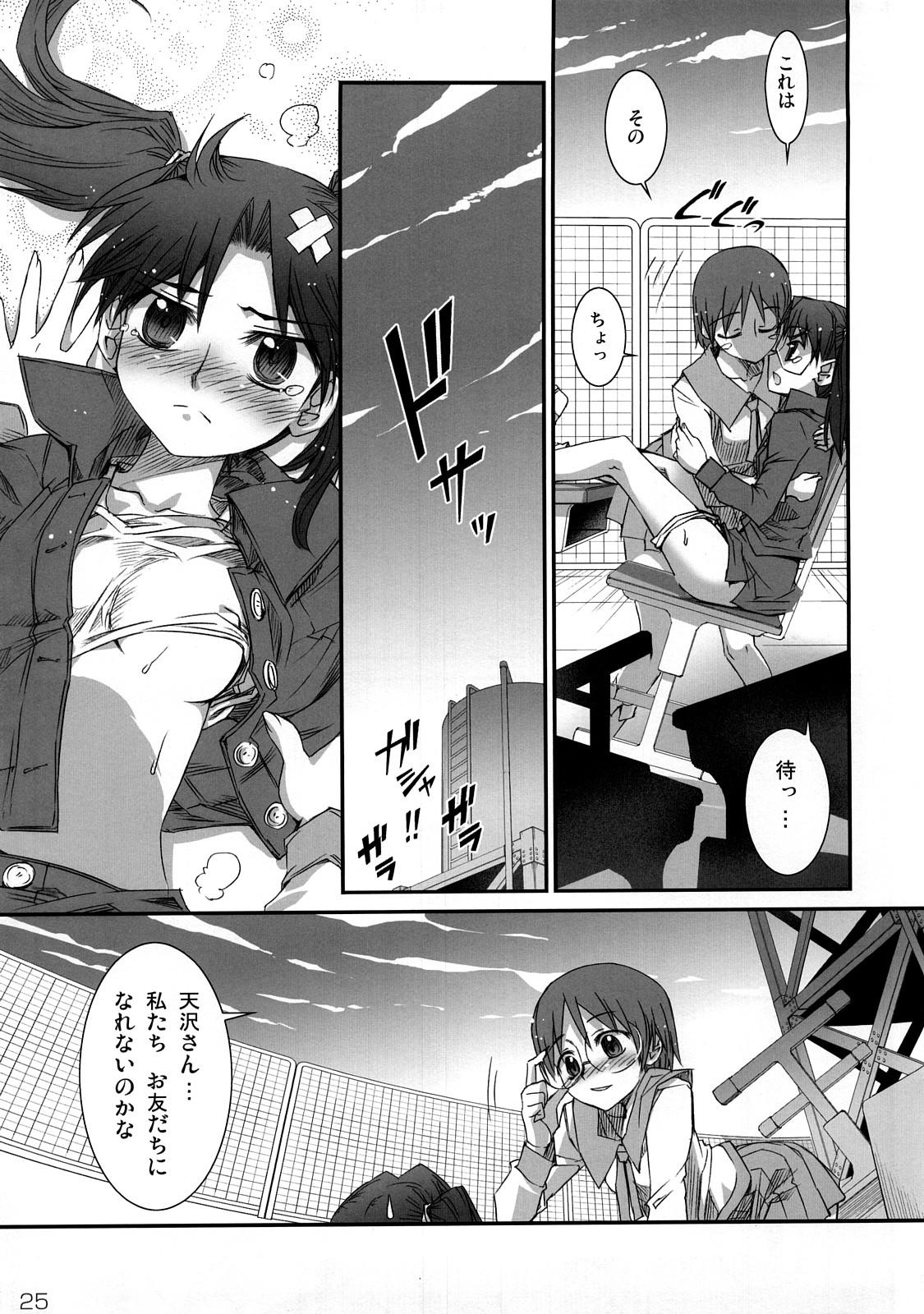 (C73) [Aneko no Techo (Koume Keito)] Dennou Kousai (Dennou Coil) page 24 full