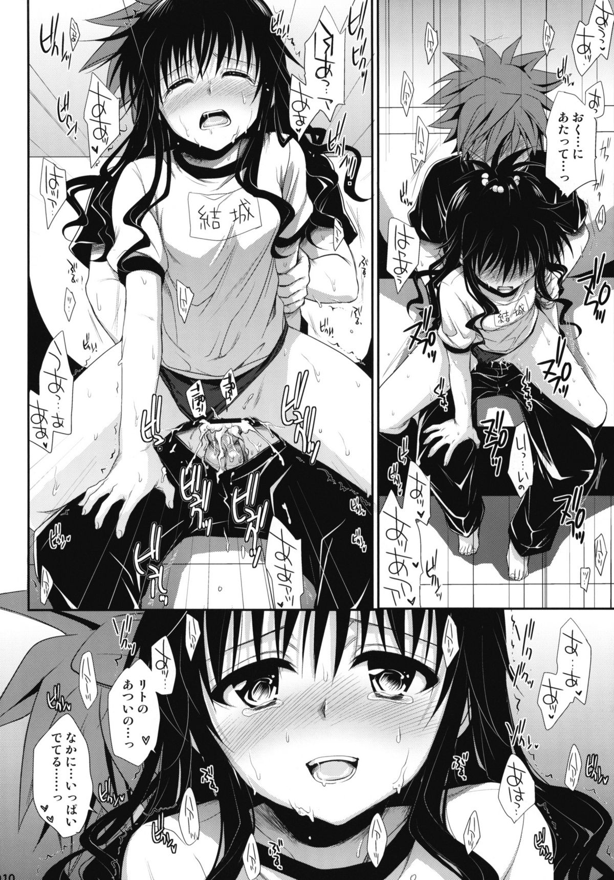 [Takumi na Muchi (Takumi na Muchi)] To LOVE-Ru Soushuuhen+ (To LOVE-Ru) page 9 full