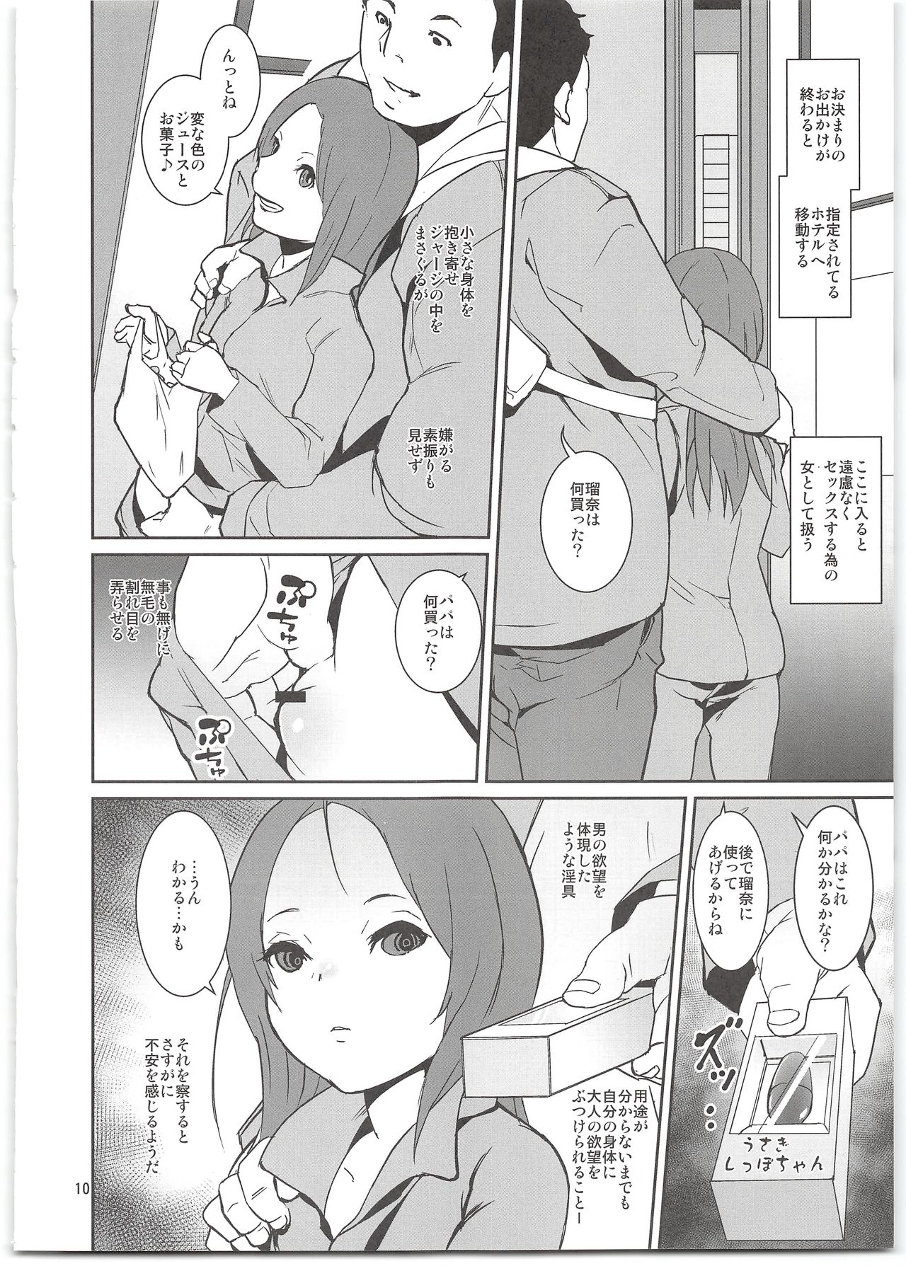 (C94) [Tengusa (tokorot)] Yancha Musume no Shitsukekata page 12 full