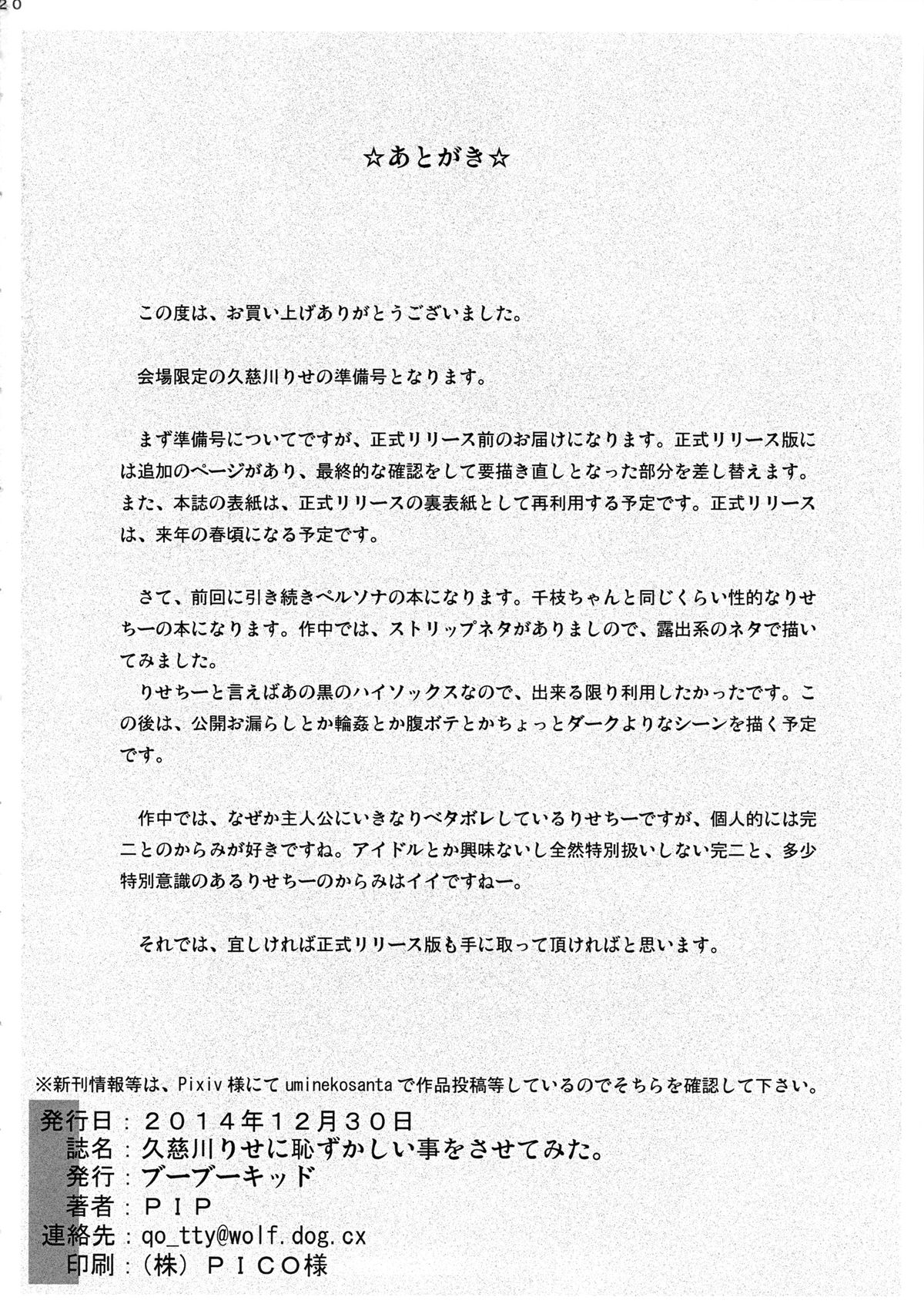 (C87) [BooBooKid (PIP)] Kujikawa Rise ni Hazukashii Koto o Sasete mita. [Junbigou] (Persona 4) page 21 full