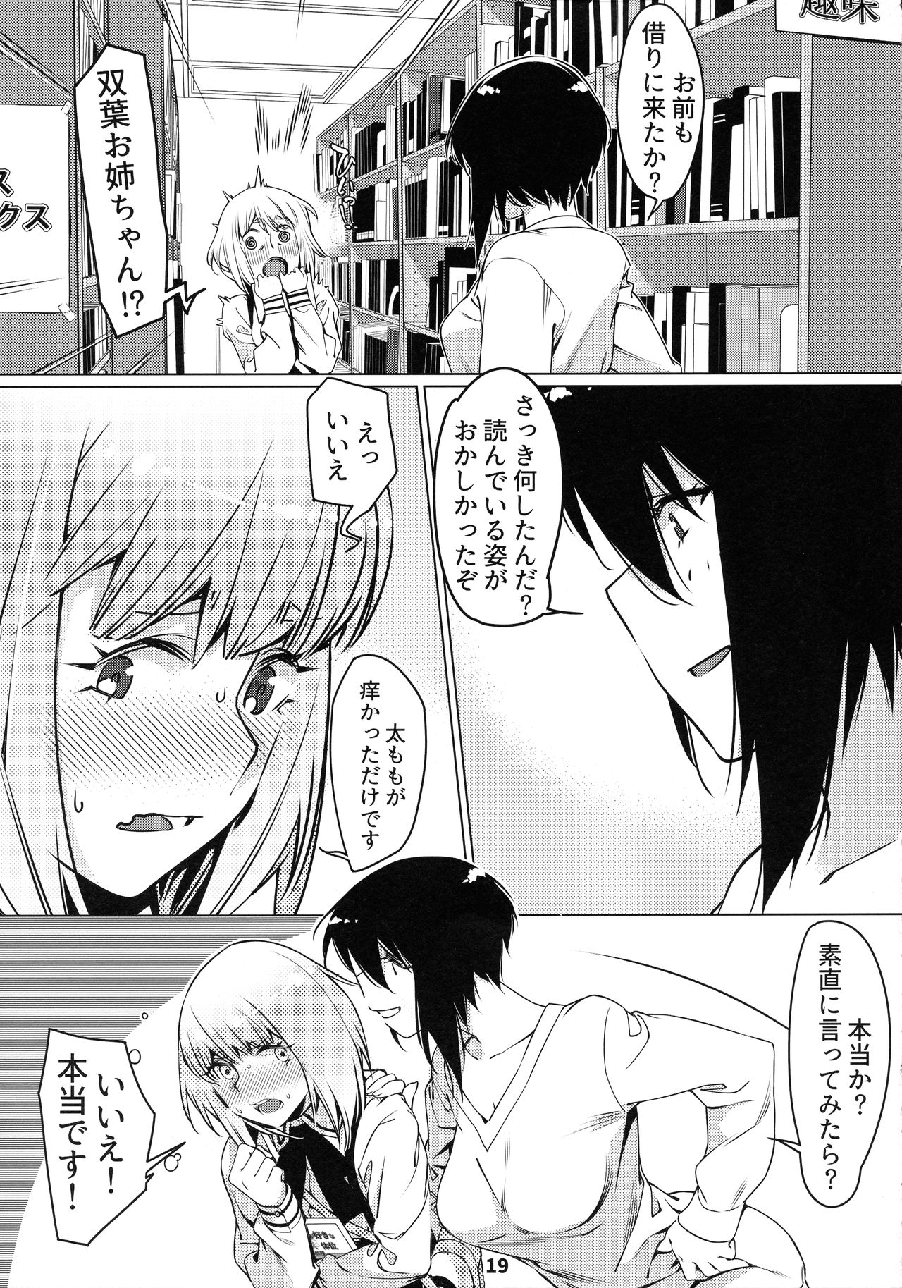 (COMITIA131) [Otonano Omochiya (Hirokawa)] Otonano Omochiya 12 Futaba no Ohanashi Matome 2 page 18 full