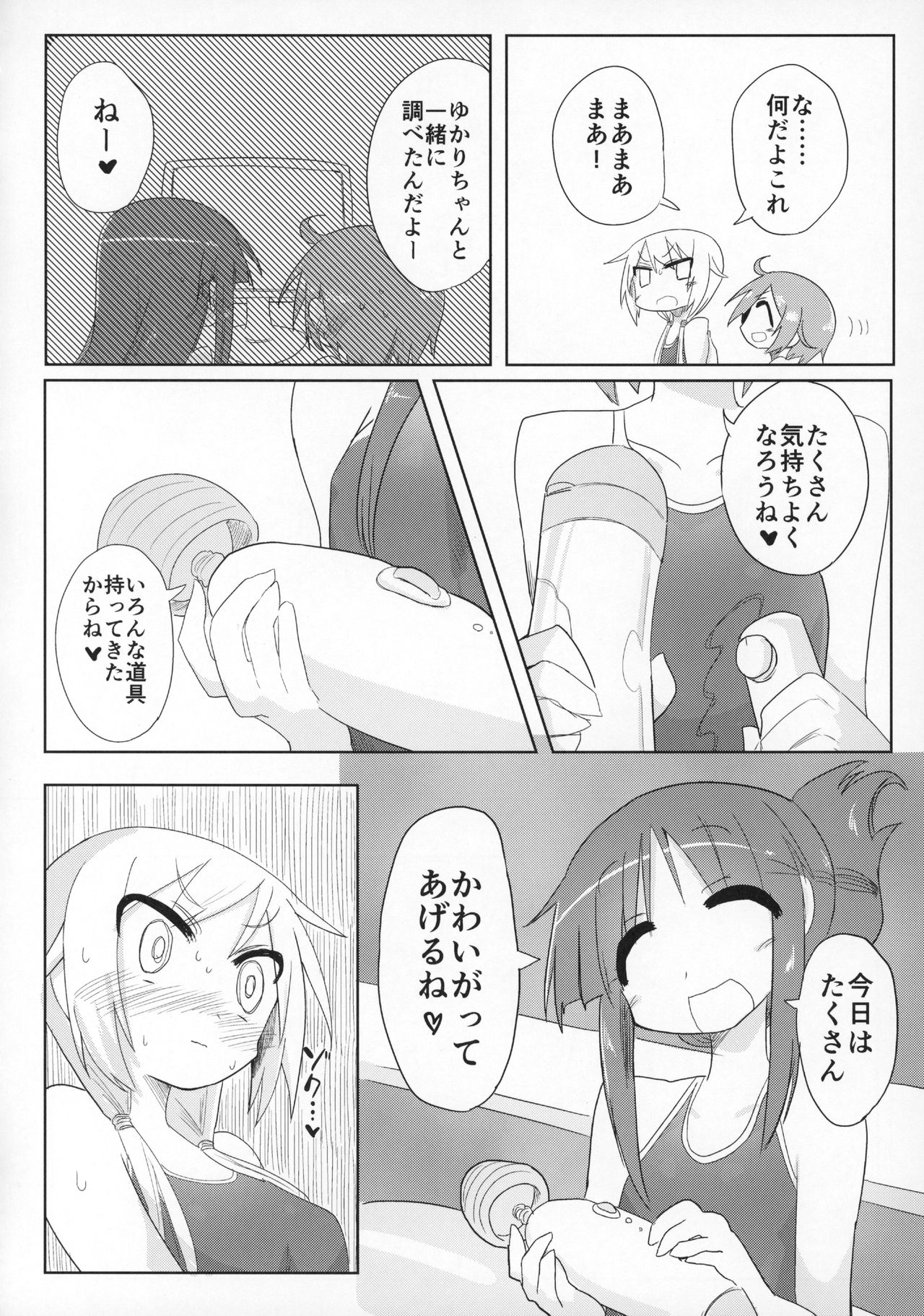 (C90) [Shadan Katsudou (Kyuusuikei)] Ouchi Soap (Yuyushiki) page 5 full