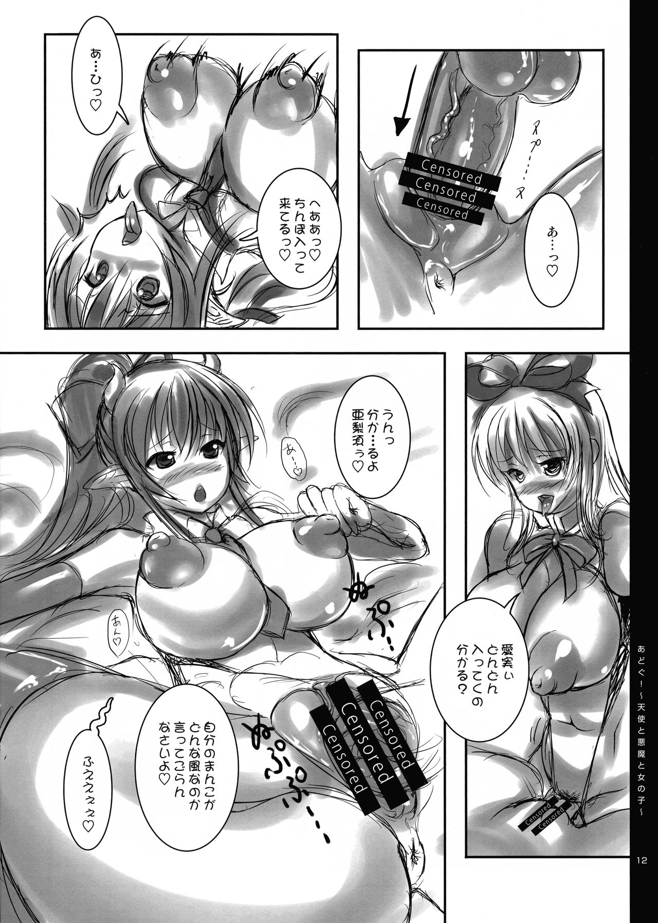 (COMITIA 100) [LEUCOJUM (Habutae Kyusetsu)] Adougu! Arisu and Aimi page 12 full