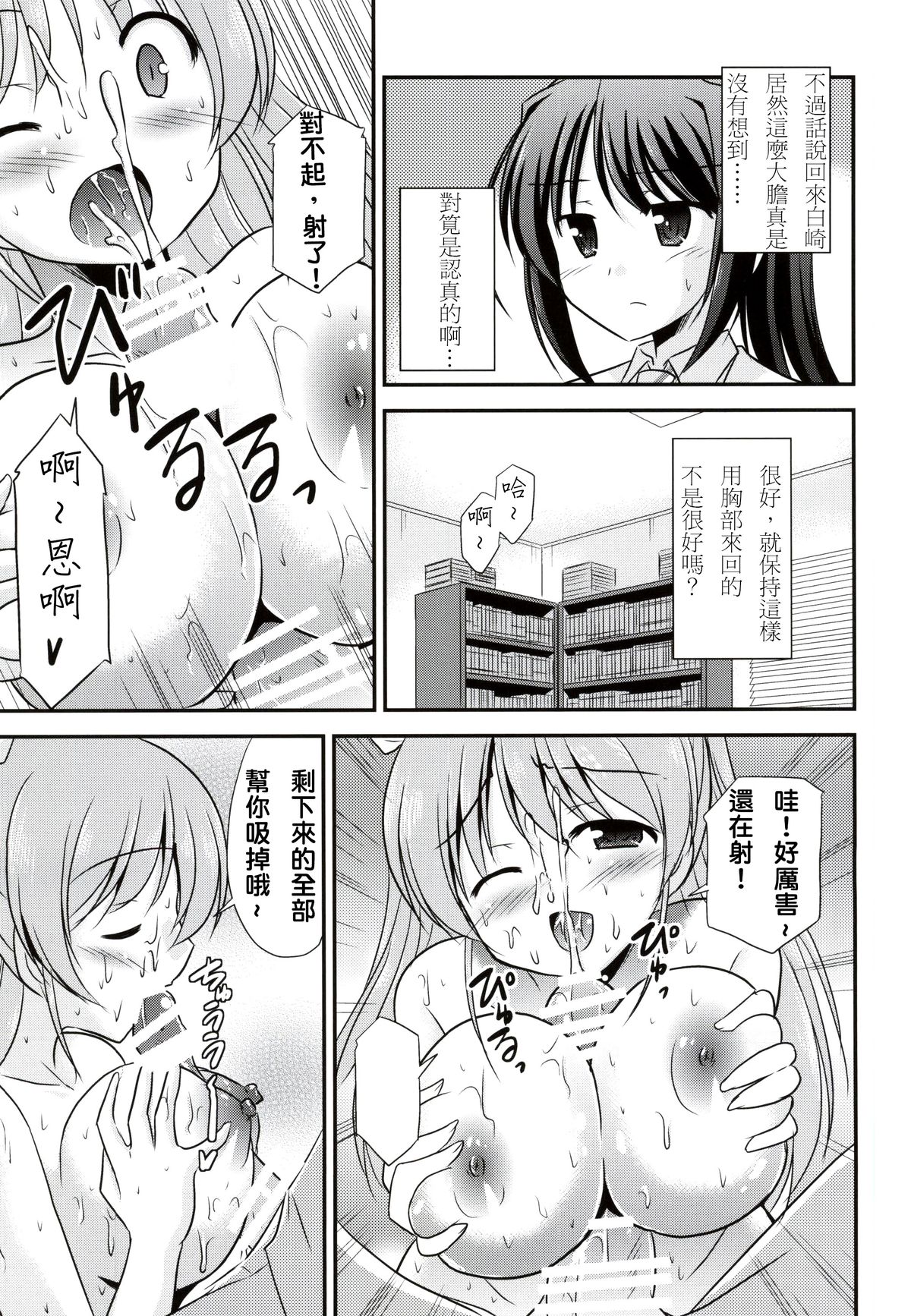 (COMIC1☆9) [Cool Palace (Suzumiya Kazuki)] Zoku Hitsujikai no Yuuutsu | 牧羊人的憂郁 續 (Daitoshokan no Hitsujikai) [Chinese] [夢之行蹤漢化組] page 7 full