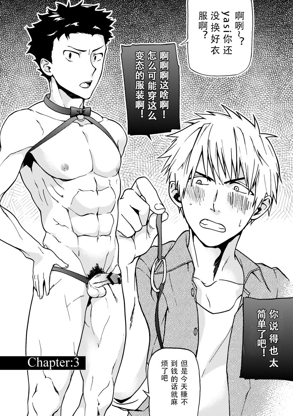 [Taikuyamori (Tamahiro)] Kanraku Danshi Zukan [Chinese] [男男搭配干♂活不累双人汉化] page 23 full