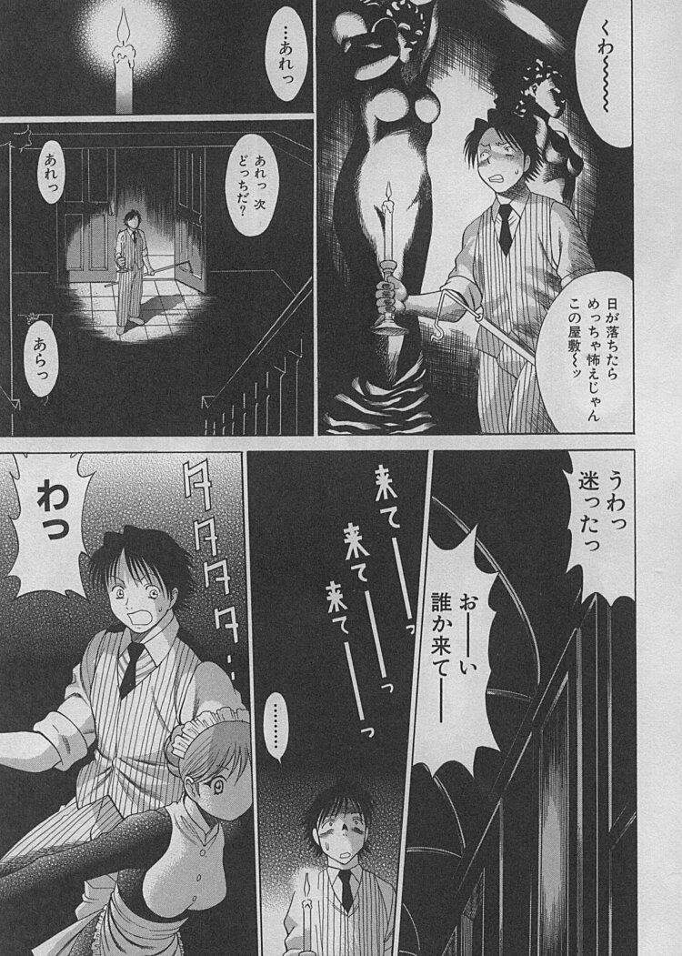 [Tamaki Nozomu] Maid de Ikimasshoi ♥ page 39 full