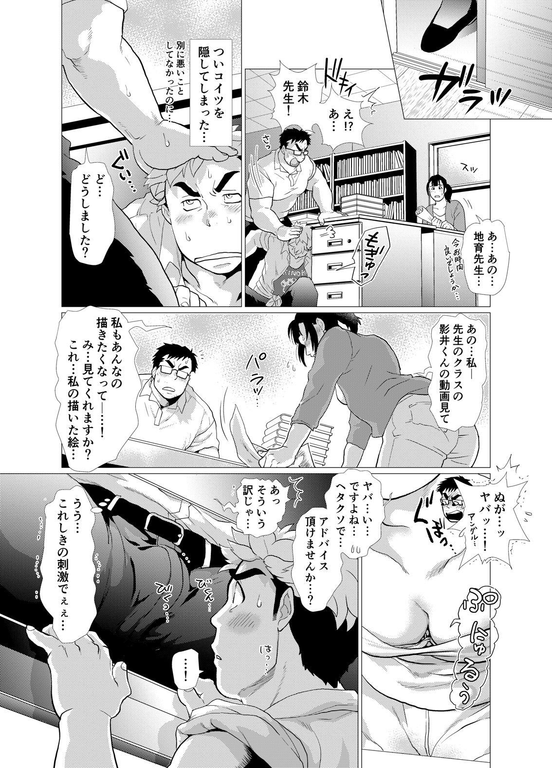 [Ochaocha Honpo (Chabashira Tatsukichi)] Koushinkikei Danshi no Torisetsu [Digital] page 24 full