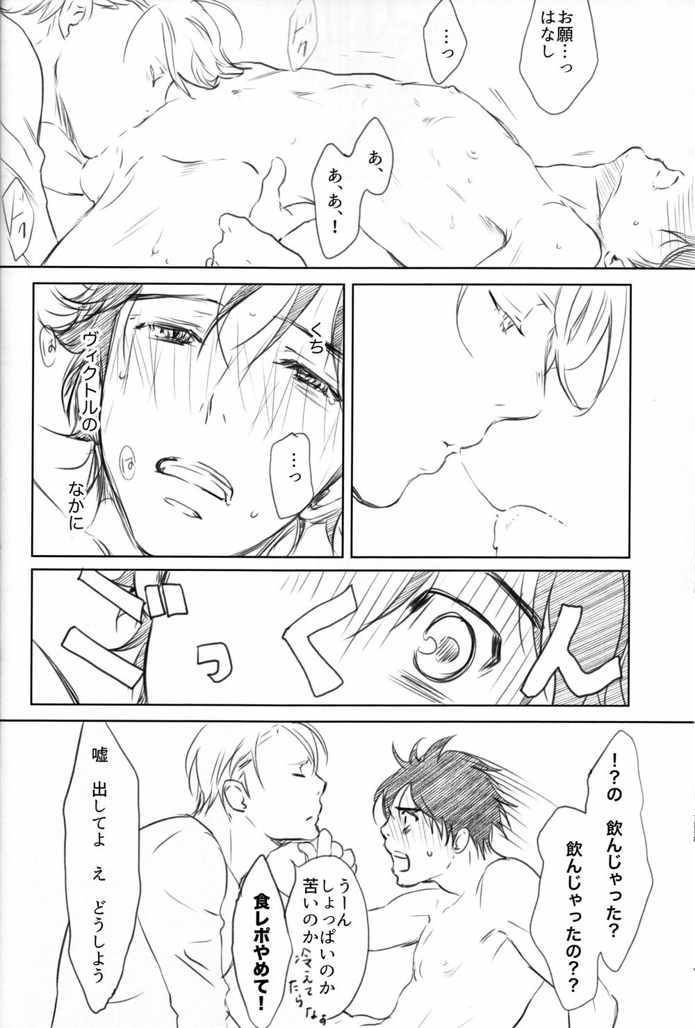 [Ichinose Yuma] Boku wo Tojikome mo Shinaide (Yuri!!! on ICE) (Ongoing) page 31 full