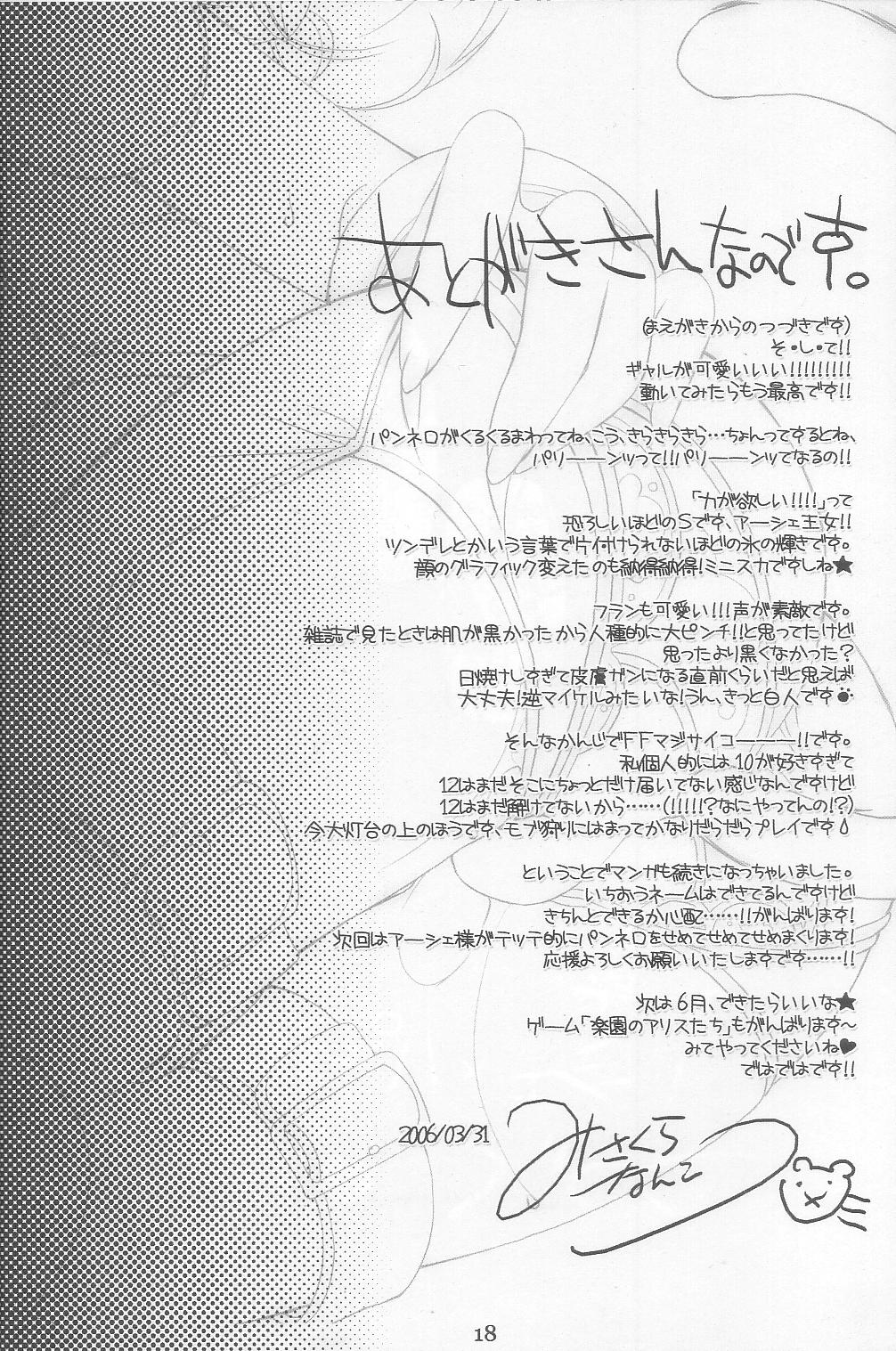 (Comic Castle 2006) [HarthNir (Misakura Nankotsu)] Haou no Tamago-tachi LEVEL 01 (Final Fantasy XII) page 18 full