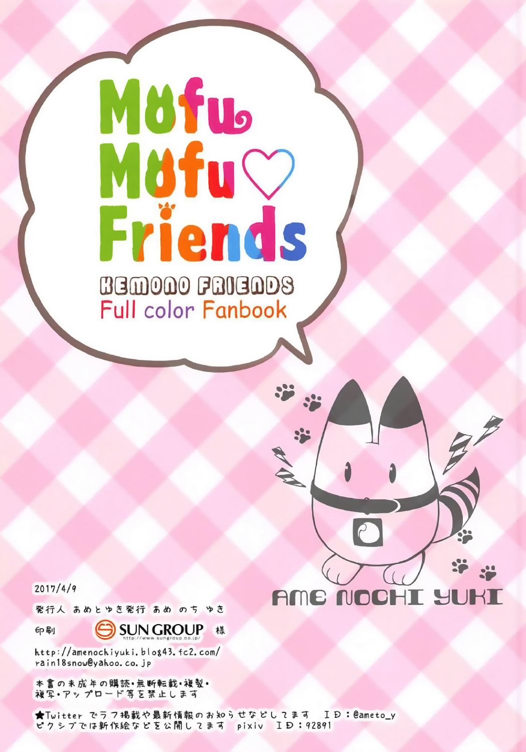 (Japariket) [Ame nochi Yuki (Ameto Yuki)] Mofu Mofu Friends (Kemono Friends) [English] [Ayame0a] page 16 full