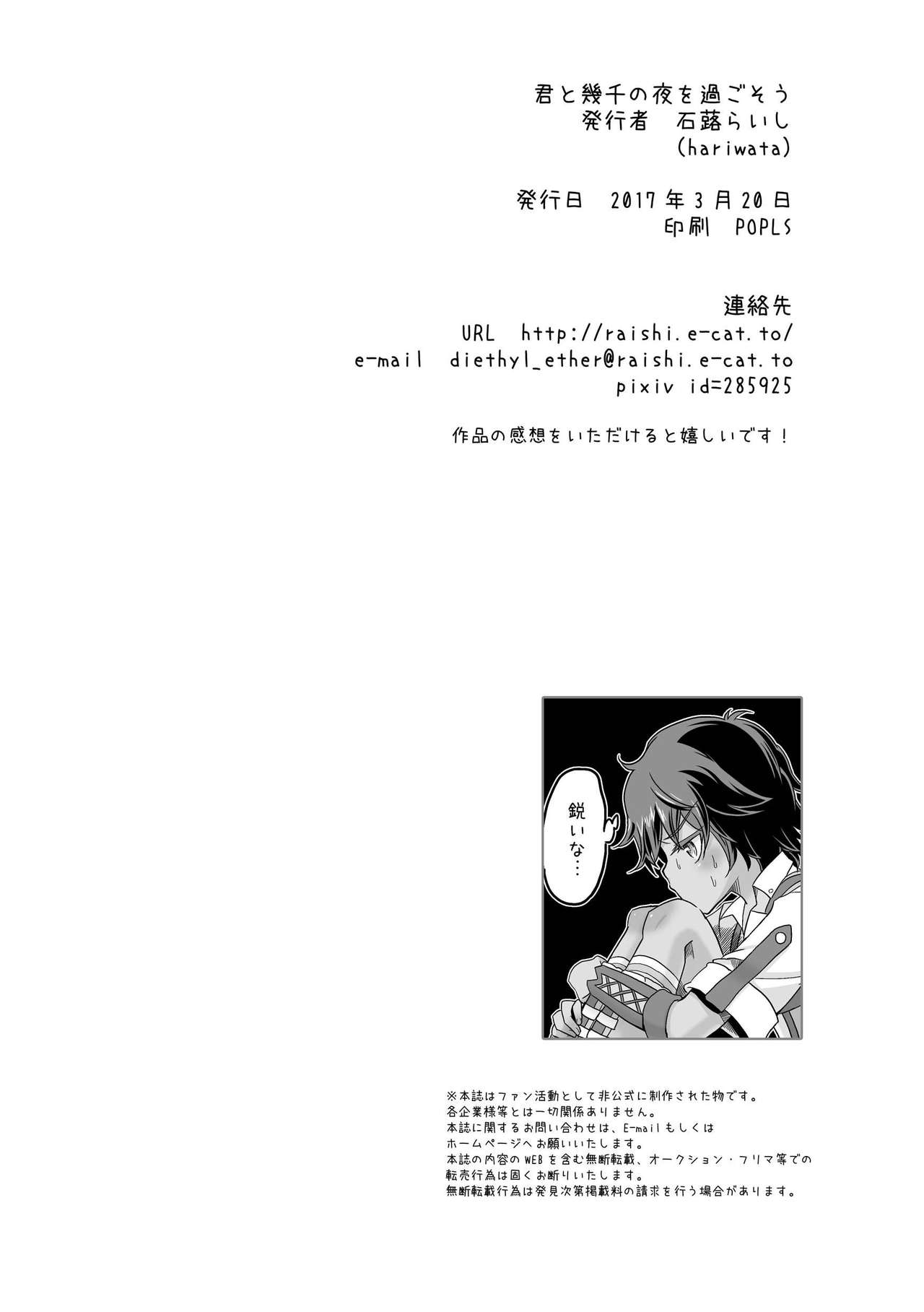 [hariwata (Tsuwabuki Raishi)] Kimi to Ikusen no Yoru o Sugosou (Mabinogi) [Digital] page 26 full