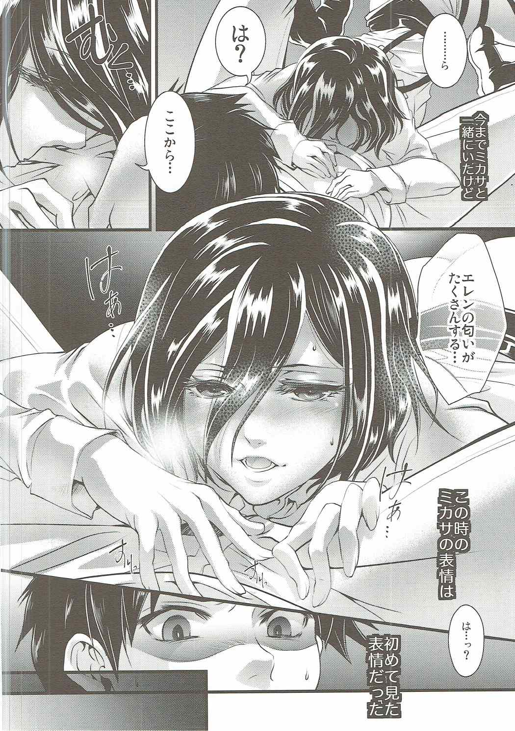 (C88) [Mitsunoya (Mitsuie)] Higaisha wa Eren Jaeger-san ka to Omoware, (Shingeki no Kyojin) page 7 full