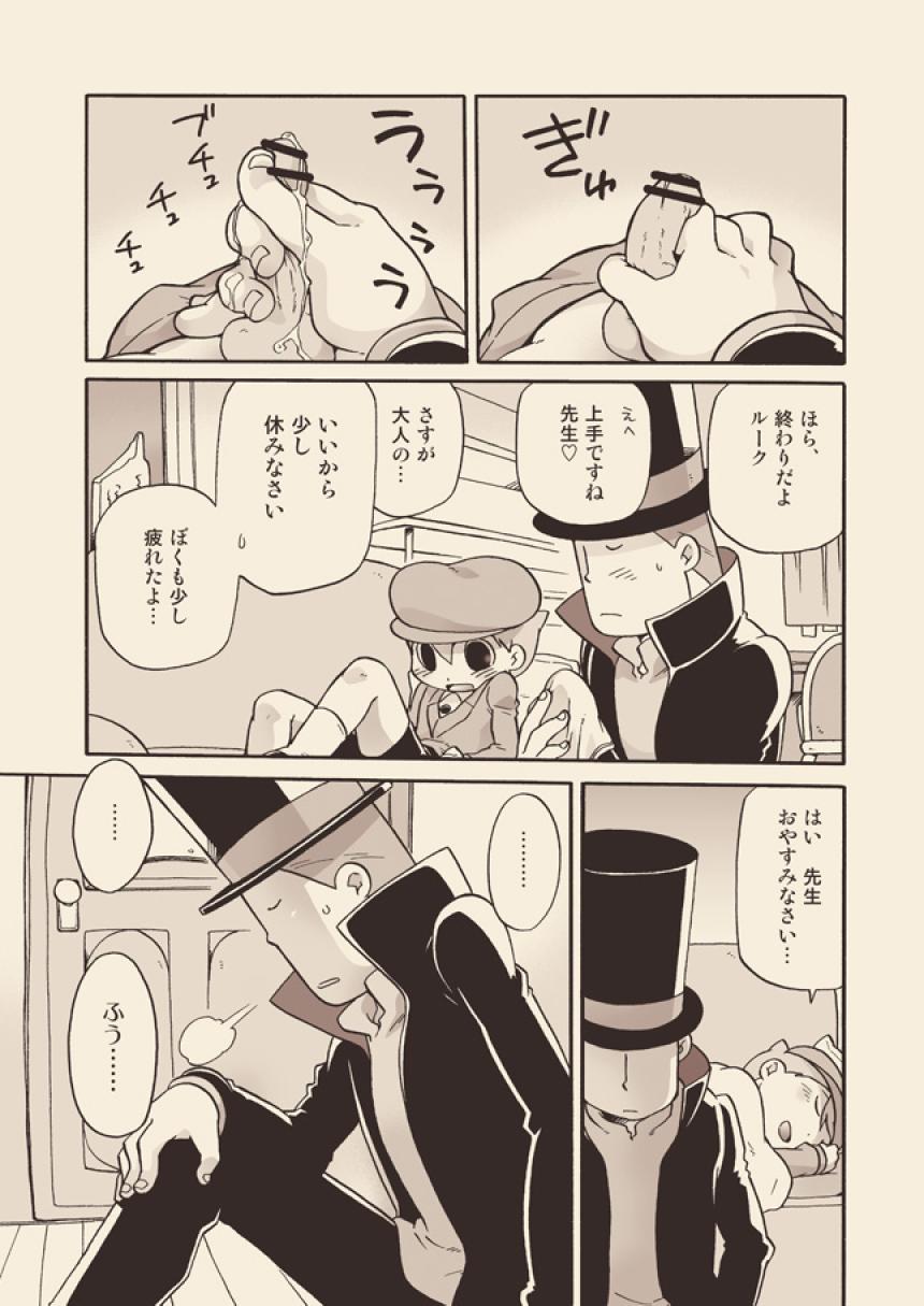 [M Kichibeya (Uchida Junta)] Luke to Meisou suru Otona page 23 full