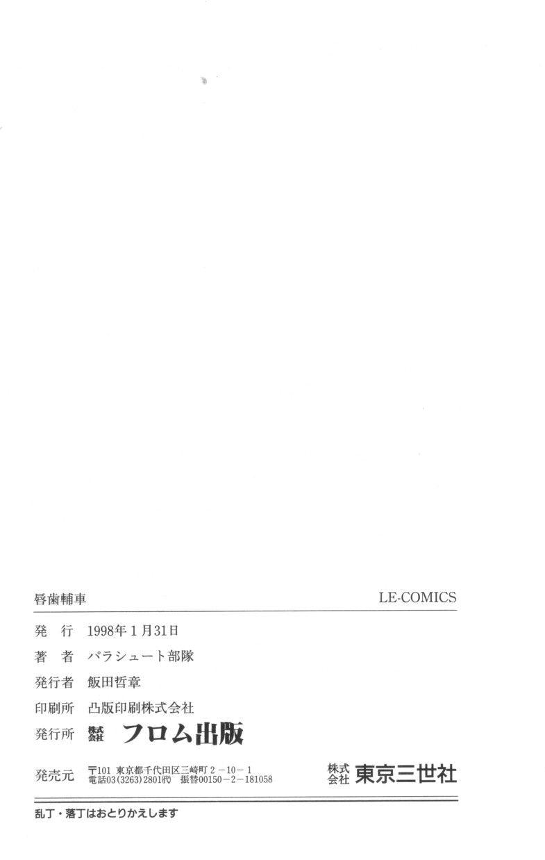 [Parachute Butai] Shinshi Hosha page 166 full