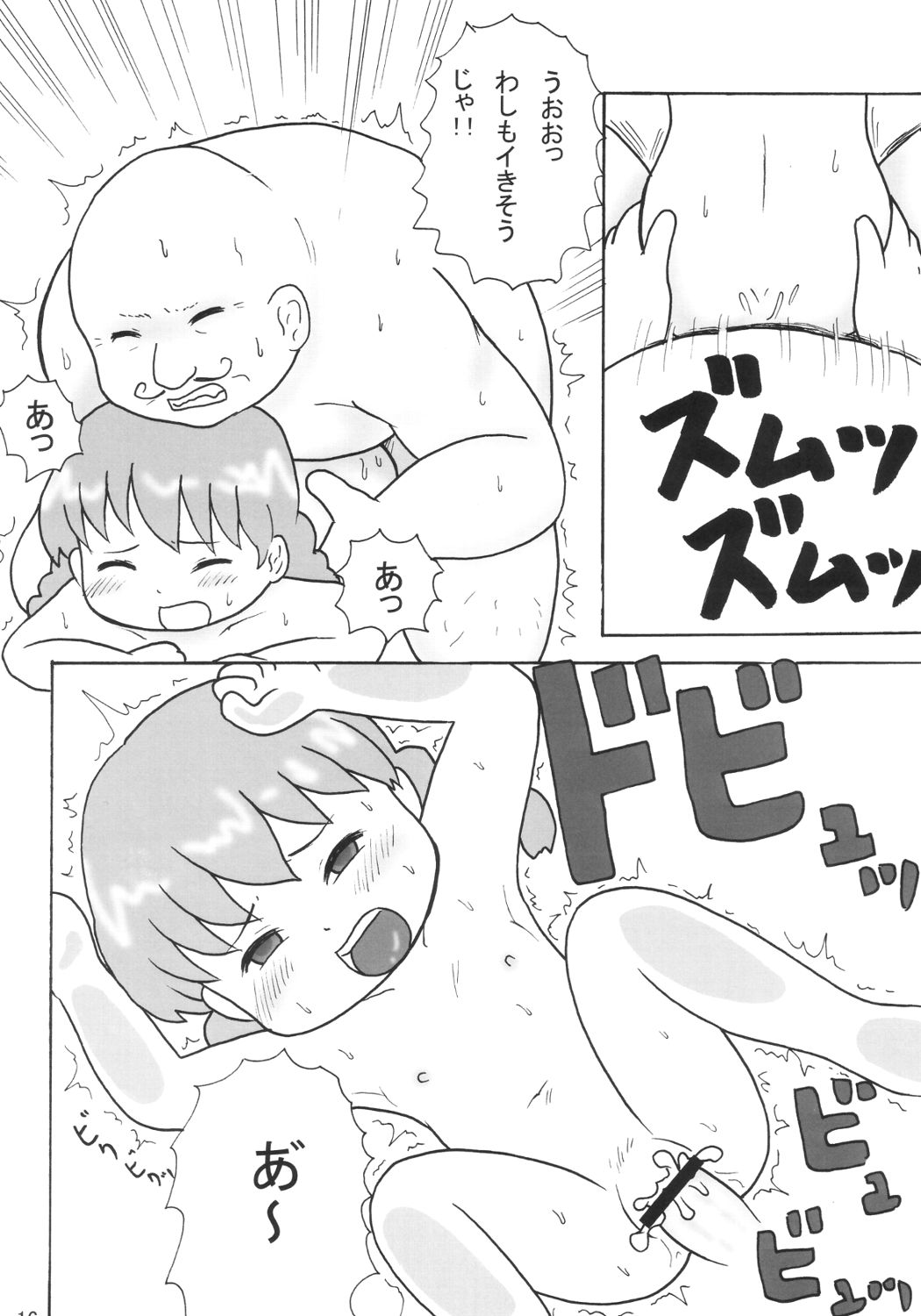 [Izumi gakuen] Hyper DX! page 14 full