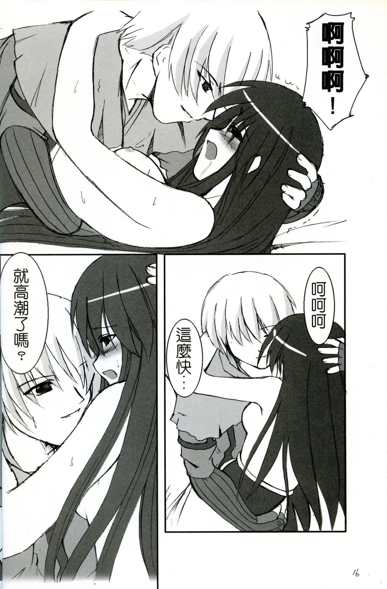 (CWF) [Once Only (Nekoi Hikaru)] Online Lovers 2 (Ragnarok Online) [Chinese] page 20 full