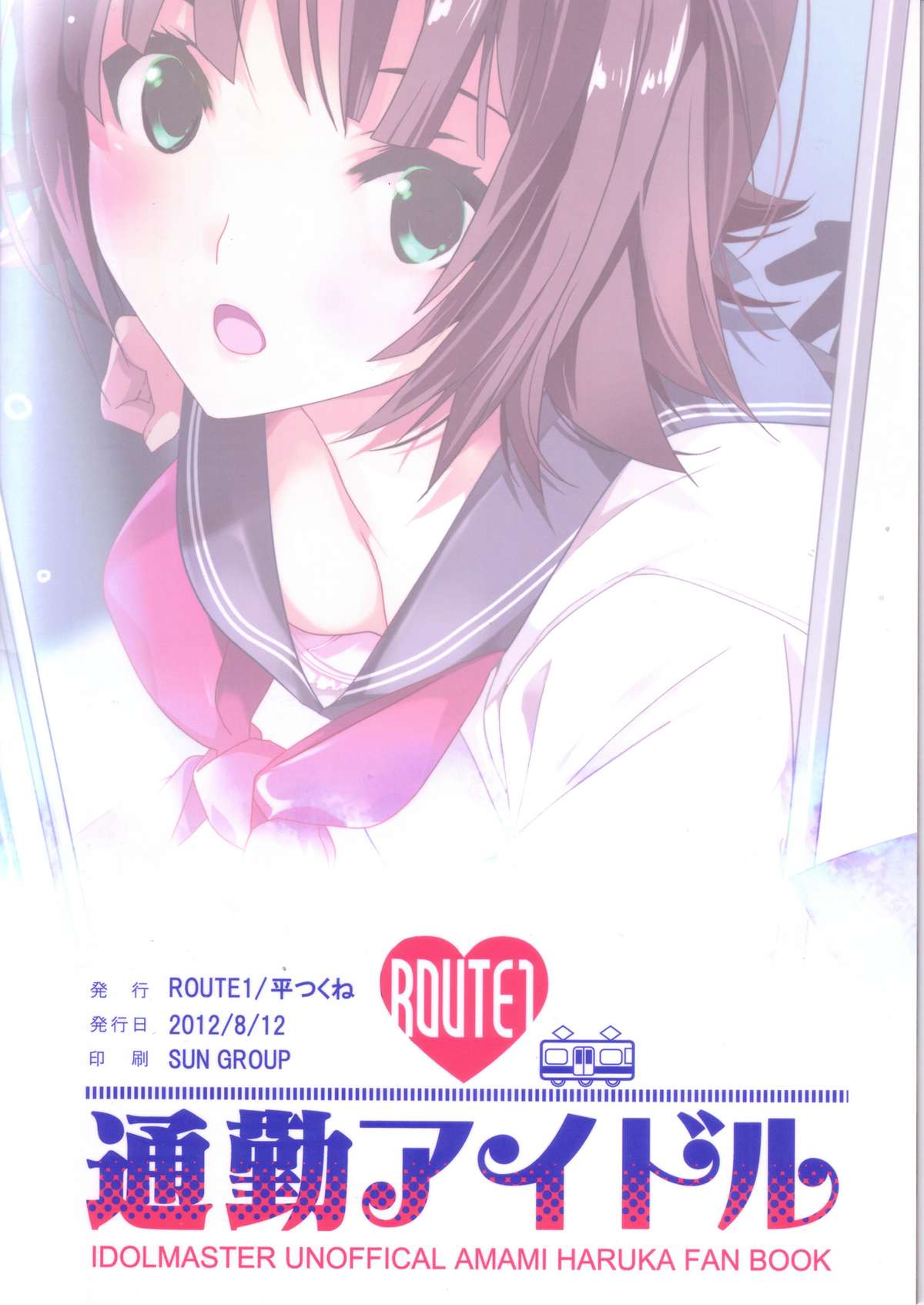 (C82) [ROUTE1 (Taira Tsukune)] Tsuukin Idol (THE iDOLM@STER) page 20 full