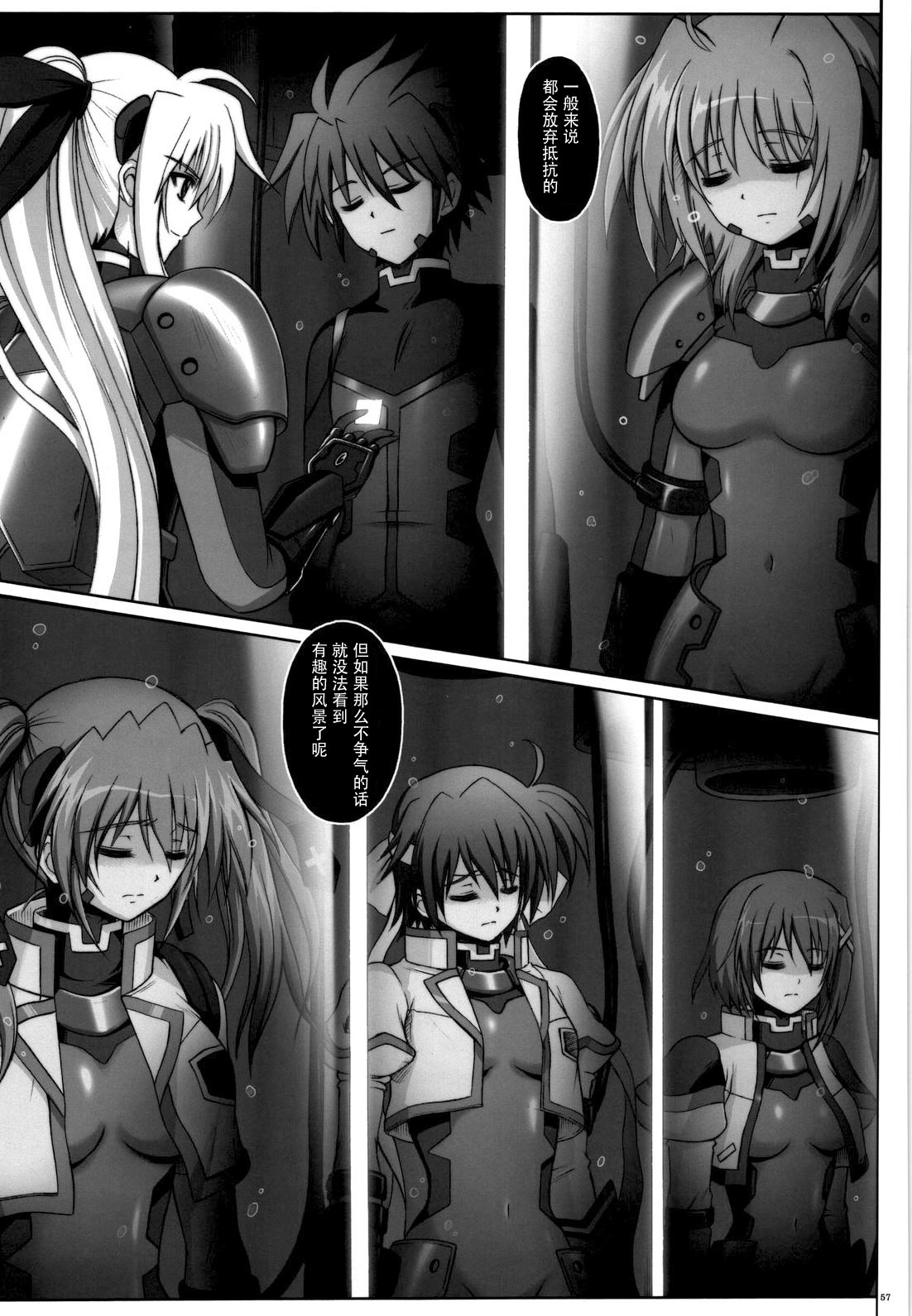 (COMIC1☆4) [Cyclone (Izumi, Reizei)] 667 KAI (Mahou Shoujo Lyrical Nanoha) [Chinese] [脸肿汉化组] page 57 full