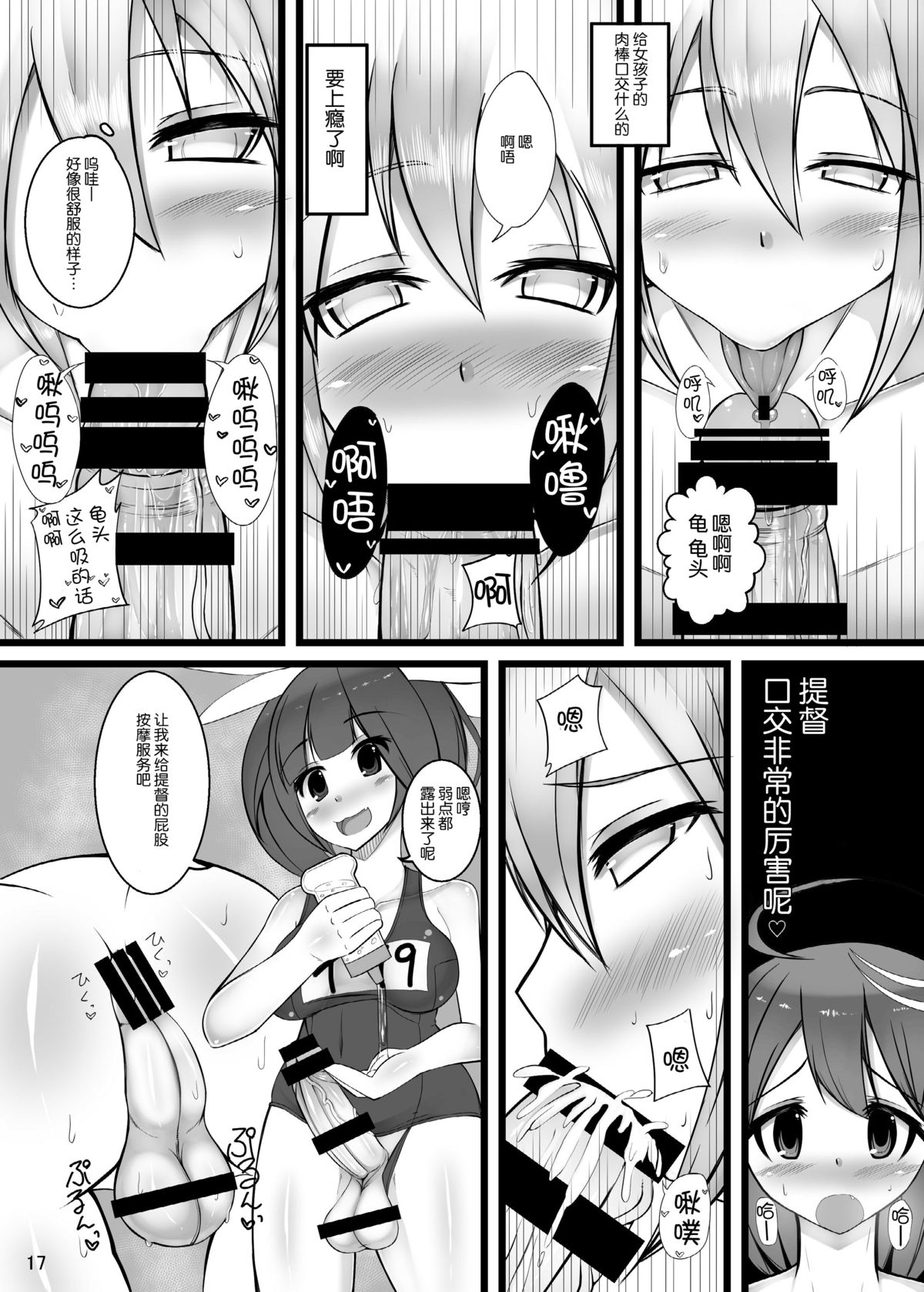 [Kamukamu! (Nmasse)] Otokonoko Teitoku ga 19 to 58 ni GyakuRa Sarechau Hon (Kantai Collection) [Chinese] [脸肿汉化组] page 18 full