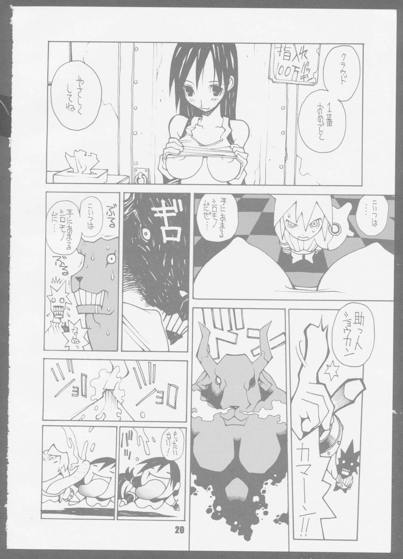 [Das Vierte Reich] 7 seven (Final Fantasy VII) page 20 full