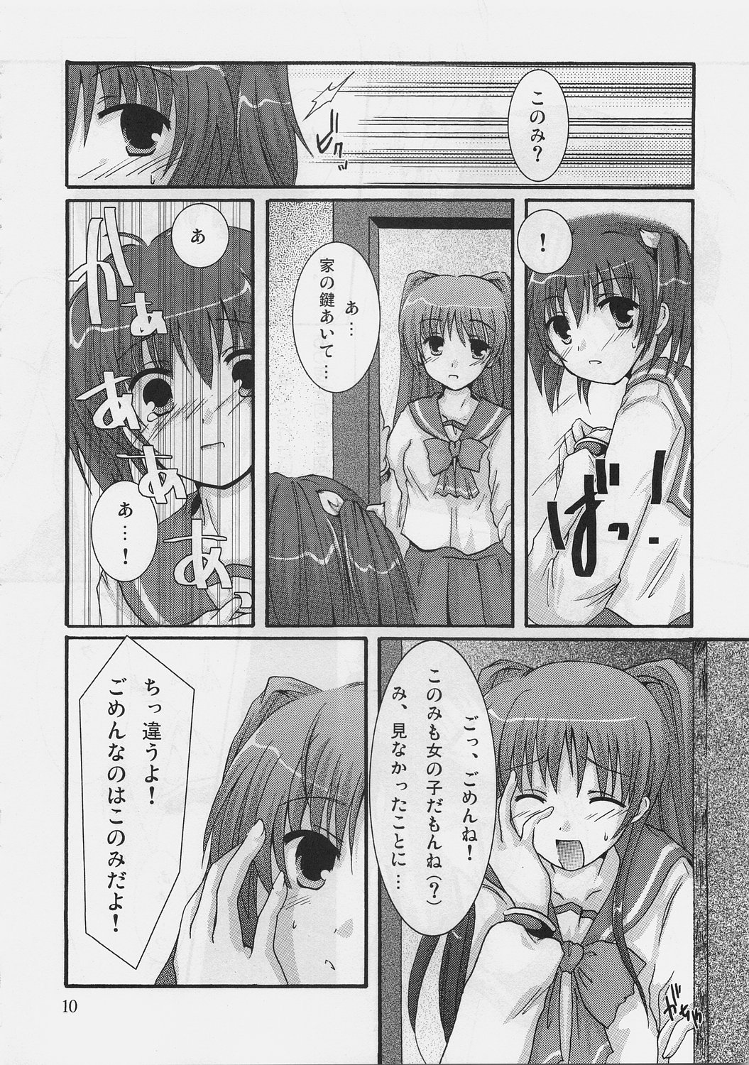 (C69) [Harukomachikan. (Nakazuki Yuuna)] Switch (ToHeart 2) page 9 full