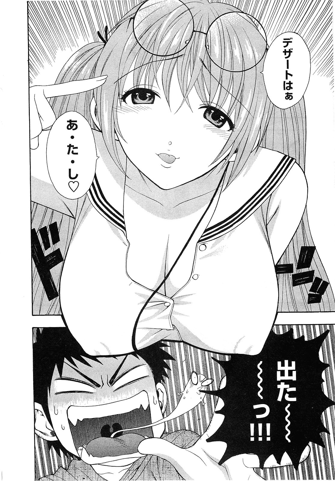 [Azuma Tesshin] Pink de Pink page 39 full