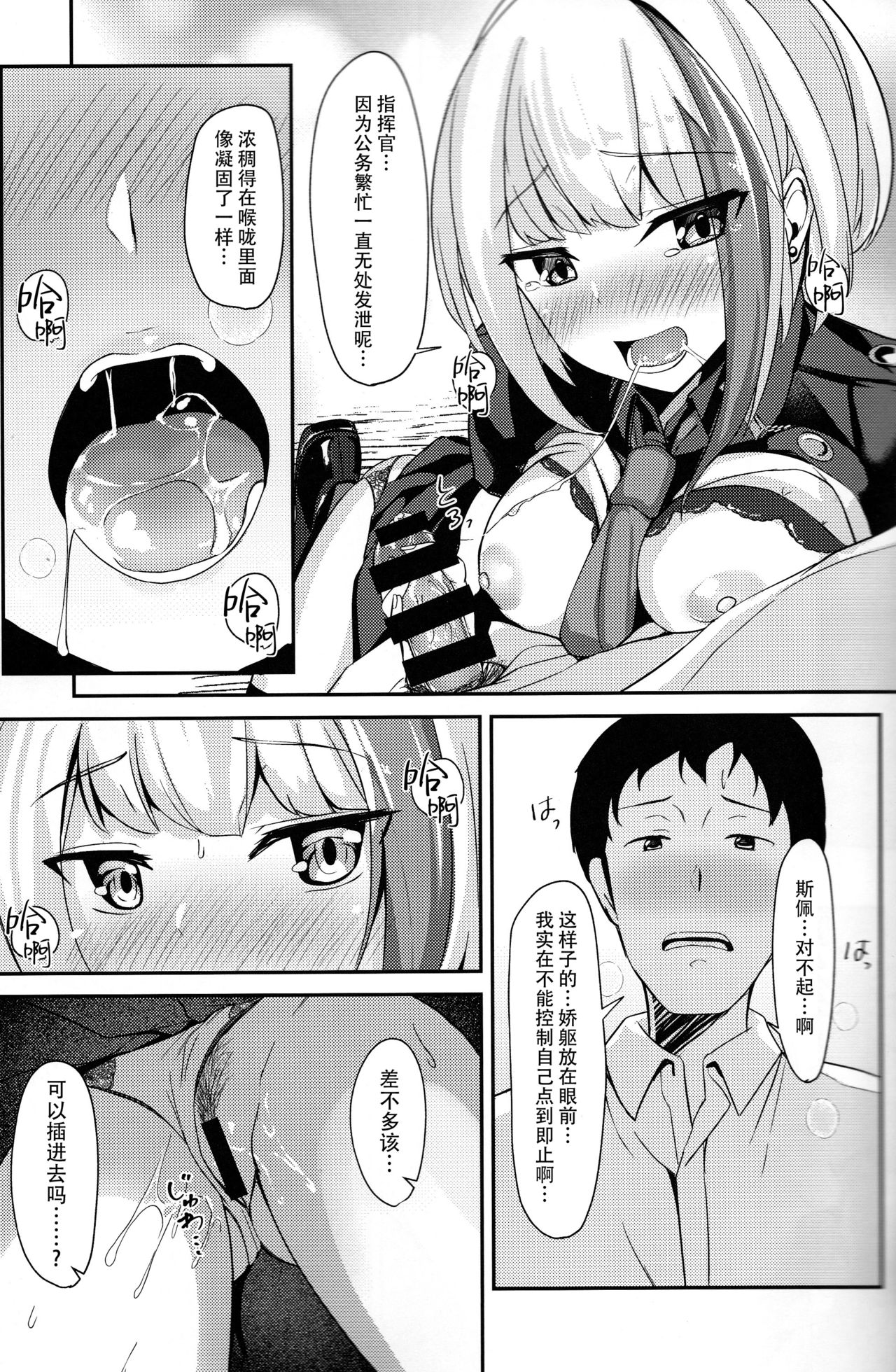 (C97) [BINZOKO (sinobiin)] Oridinary Girl in LOVE...? (Azur Lane) [Chinese] [脸肿汉化组] page 25 full