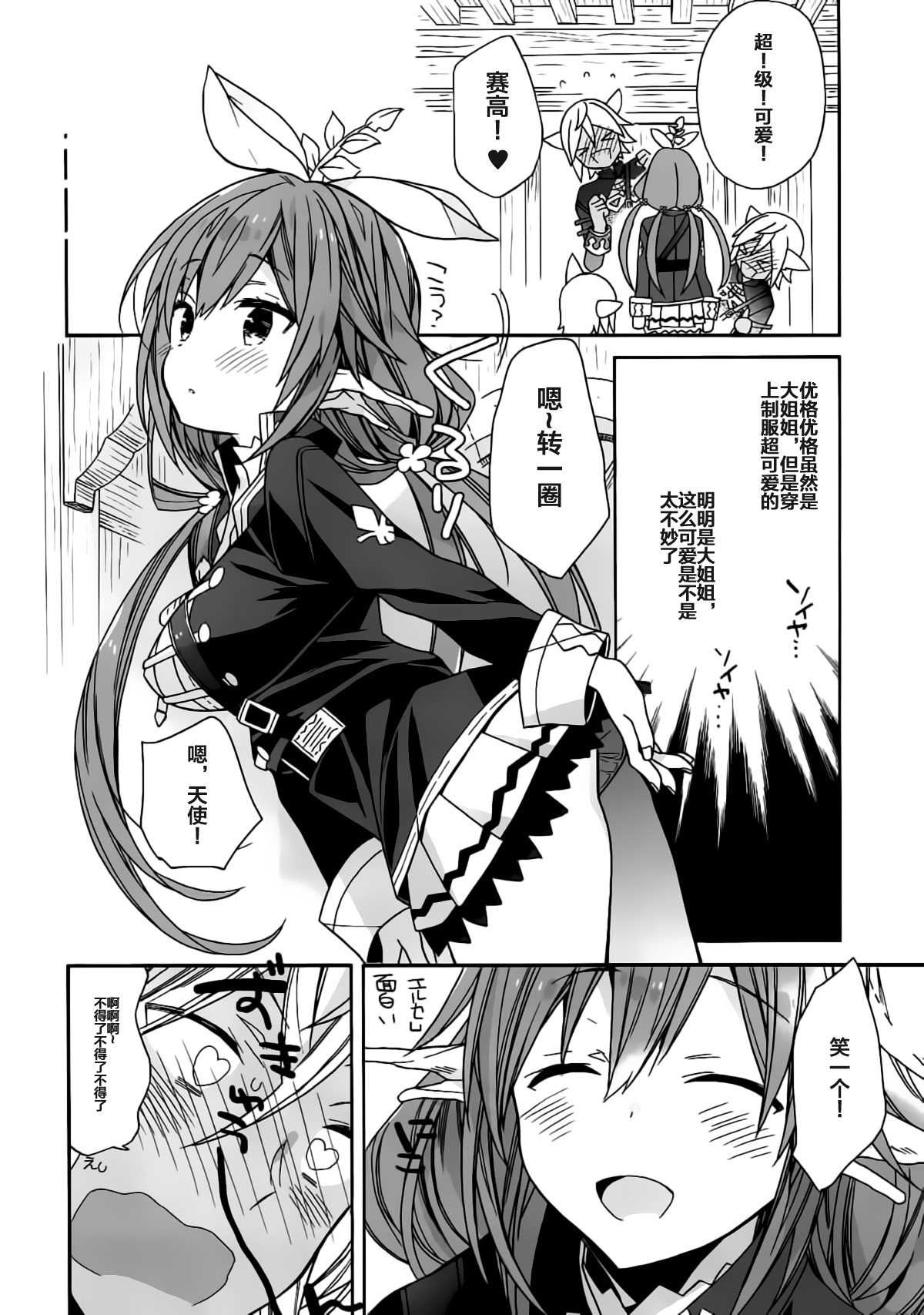 (C92) [ciaociao (Araki Kanao)] Aaaa kkya Watan Yggdrasil ga Maji Chou Paneen suyo! (Granblue Fantasy) [Chinese] [靴下汉化组] page 5 full