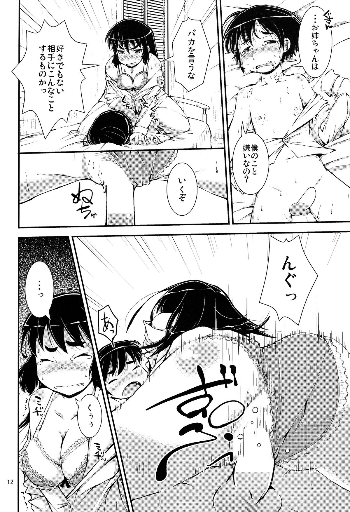 (C86) [Cambropachycope (Soso-Zagri)] Otouto to Heya de Nani Siyou? page 12 full