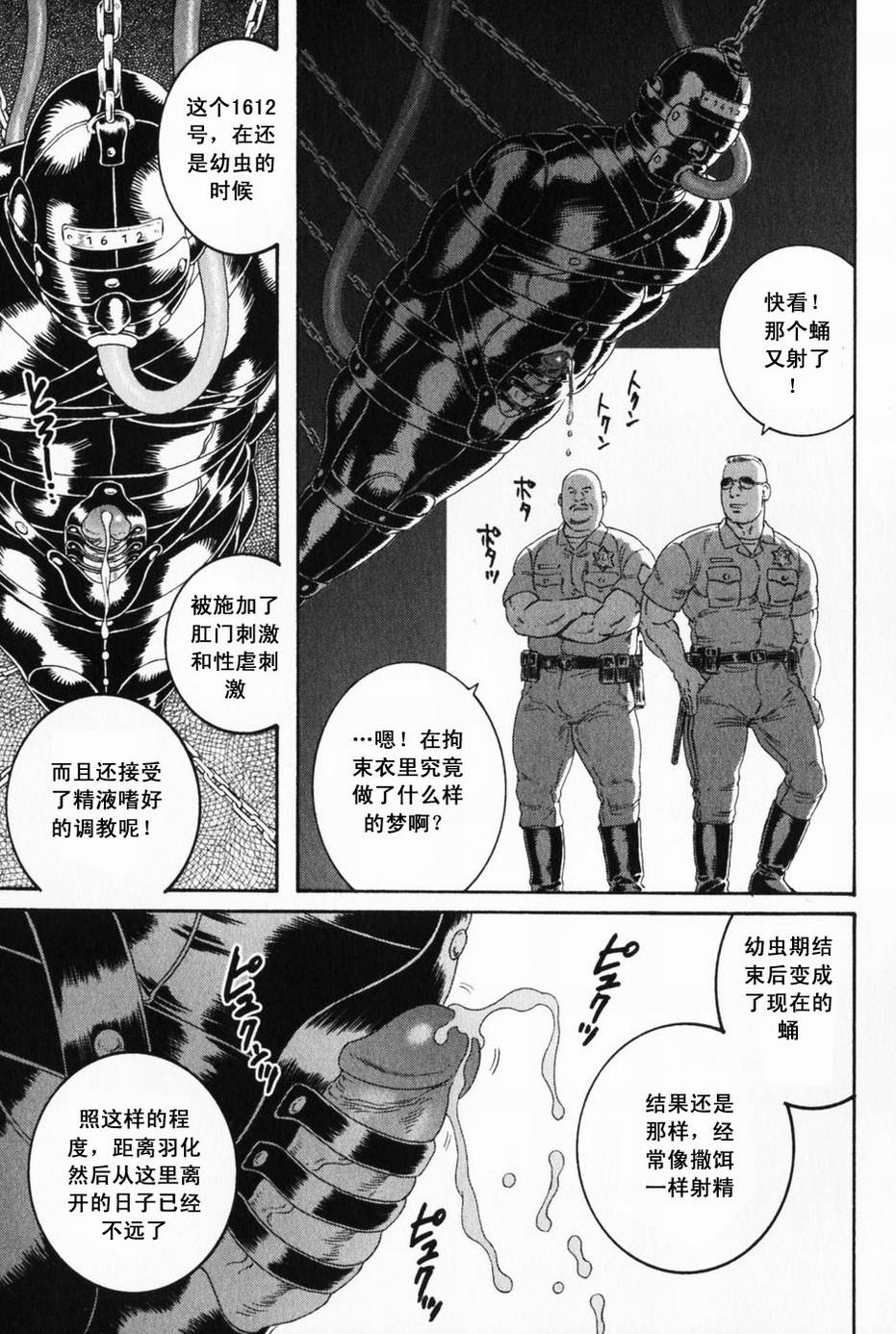 [田亀源五郎] ECLOSION [Chinese][暗十字架汉化] page 19 full