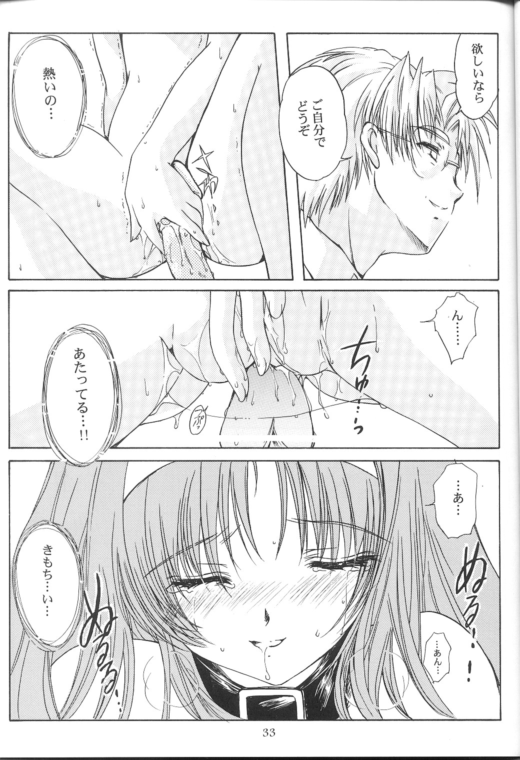 [HIGH RISK REVOLUTION] Shiori Vol.10 Uzuki no Daishou (Tokimeki Memorial) page 32 full