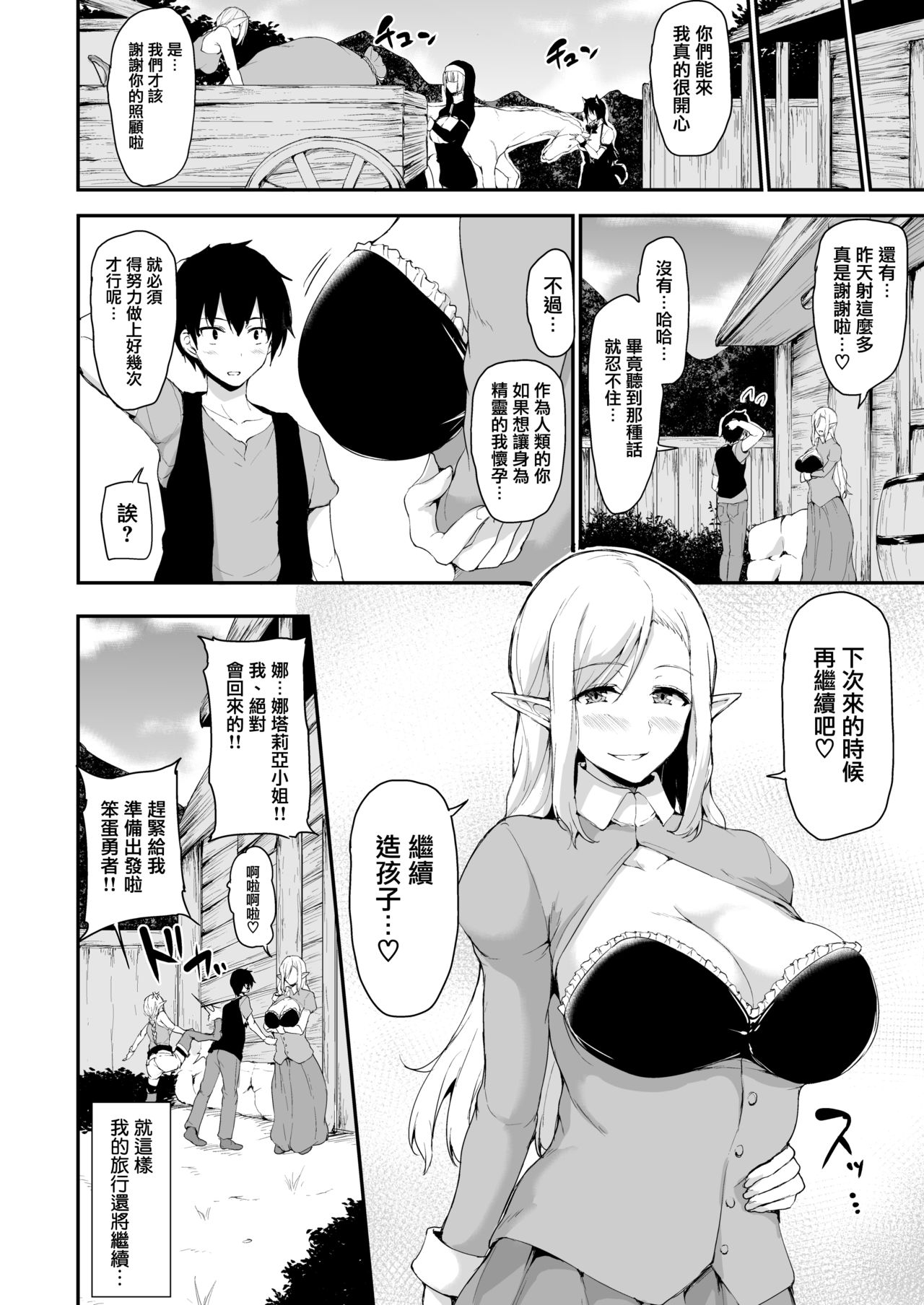 [Shimapan (Tachibana Omina)] Isekai Harem Monogatari Gaiden ~Natalia Hen~ [Chinese] [OMO&鬼畜王汉化组] [Digital] page 27 full