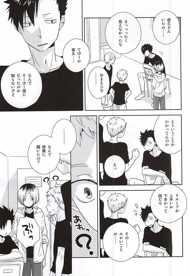 (SPARK10) [MOBRIS (Tomoharu)] HOWtoPLAY tutrial (Haikyuu!!) page 4 full