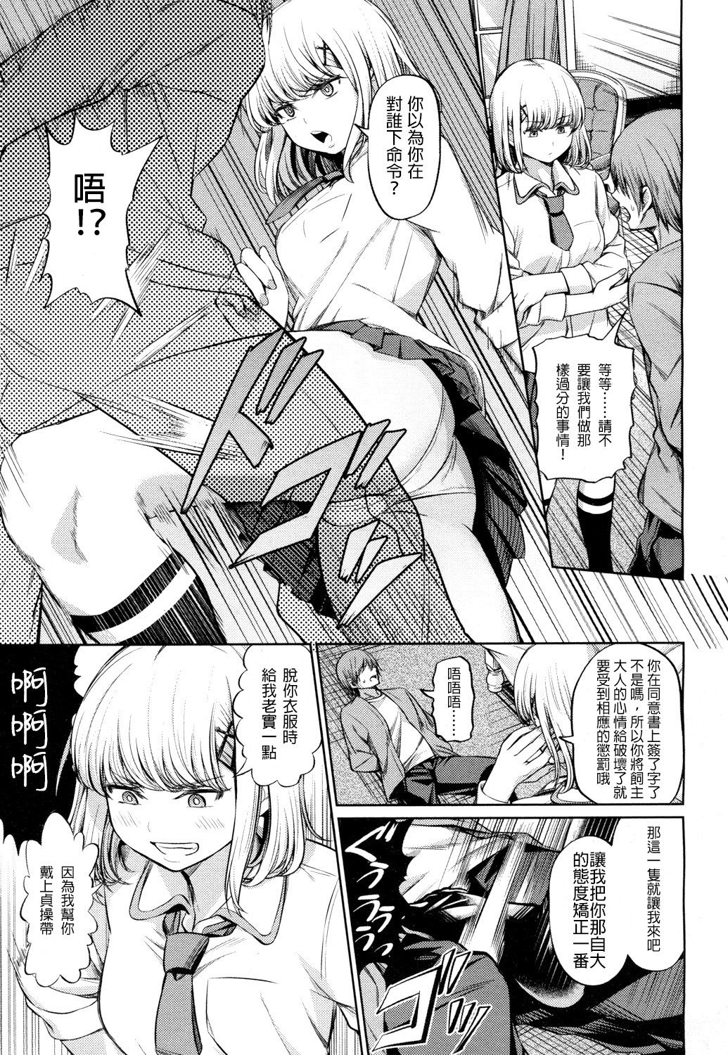 [Yamahata Rian] Shihai no Gakusha (Girls forM Vol. 15) [Chinese] [沒有漢化] [Digital] page 6 full