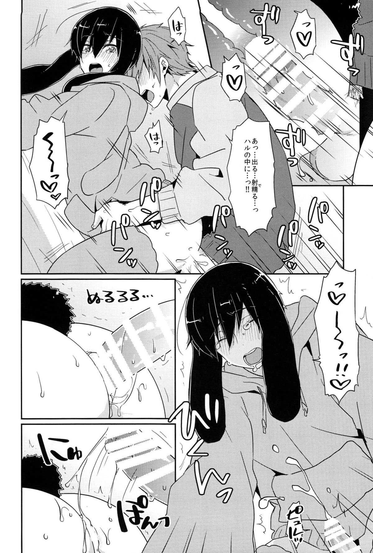 (C87) [KH. (Yuki)] Usa Haru Shiiku Nikki (Free!) page 14 full