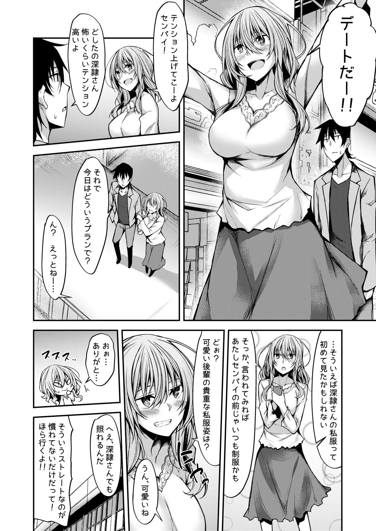 [RainBoy (Stealyy)] PROVISIONAL NAME Mirei Story [Digital] page 5 full