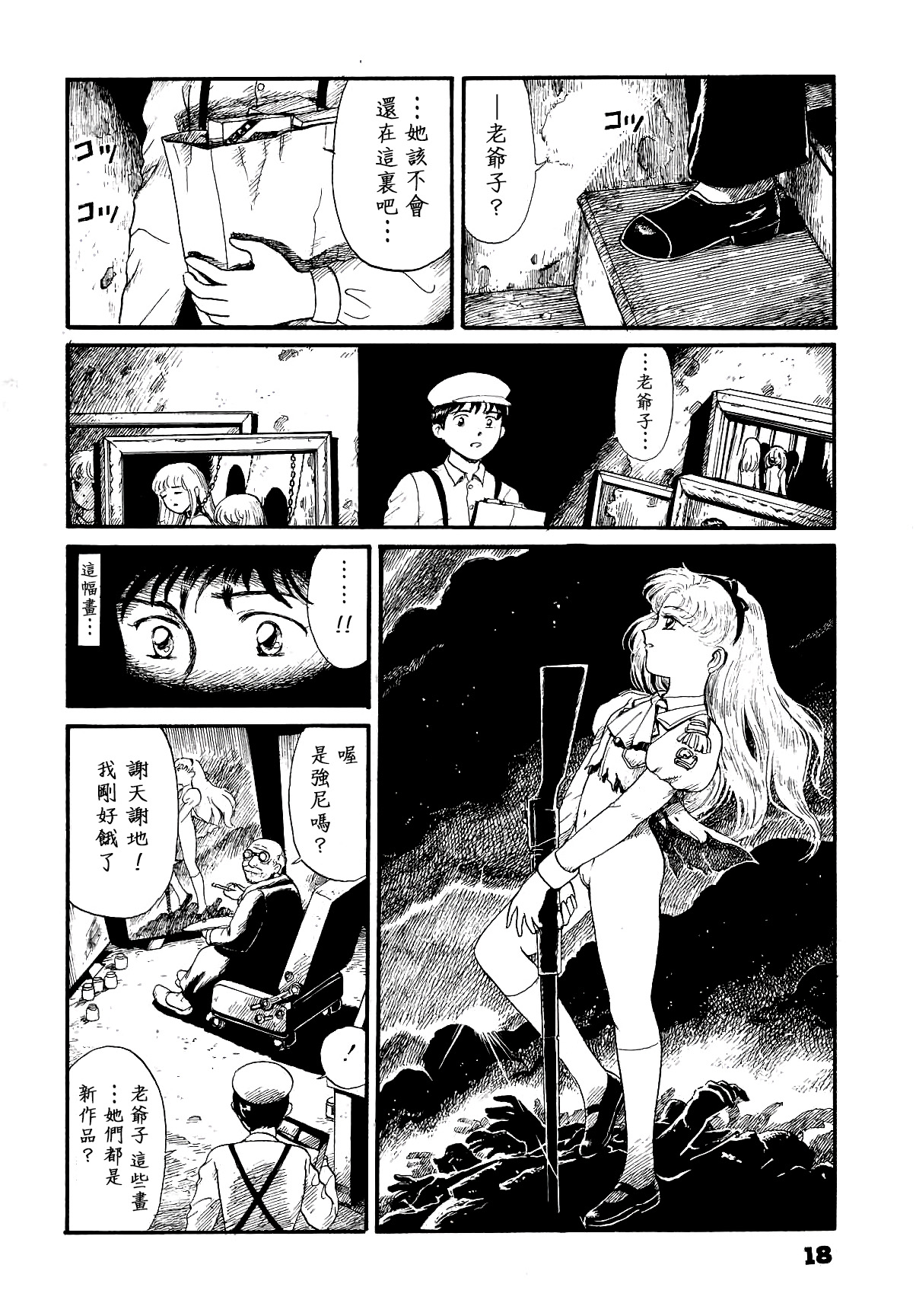 (C46) [The Garden (Itou Masaya)] Watashi wa Mezameteiru Toki, Yume o Miru - I Dream but Am Awake | 我醒仍夢 [Chinese] [虎斑木菟漢化] page 17 full