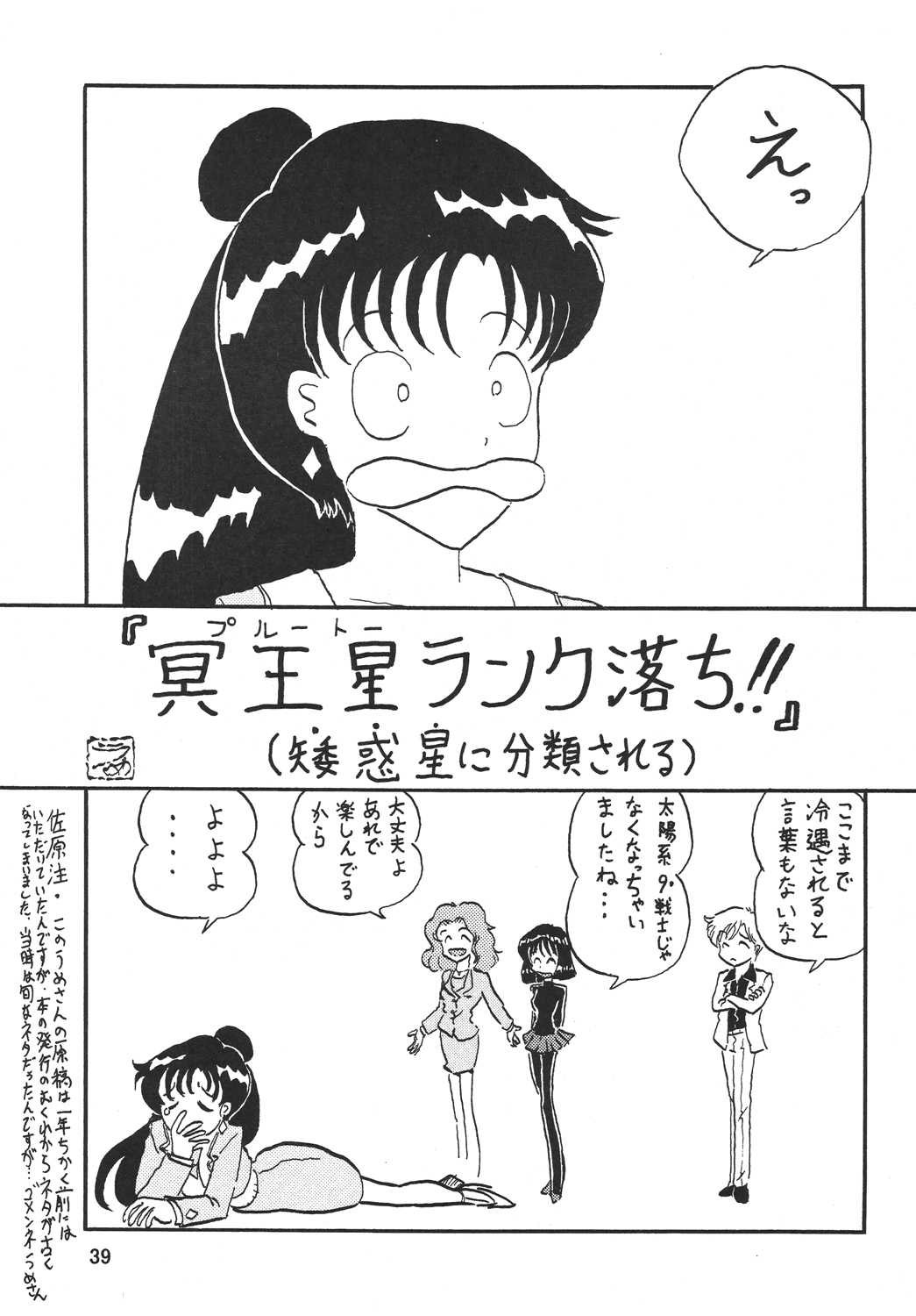 (SC38) [Thirty Saver Street 2D Shooting (Maki Hideto, Sawara Kazumitsu)] Silent Saturn SS 10 (Bishoujo Senshi Sailor Moon) page 38 full