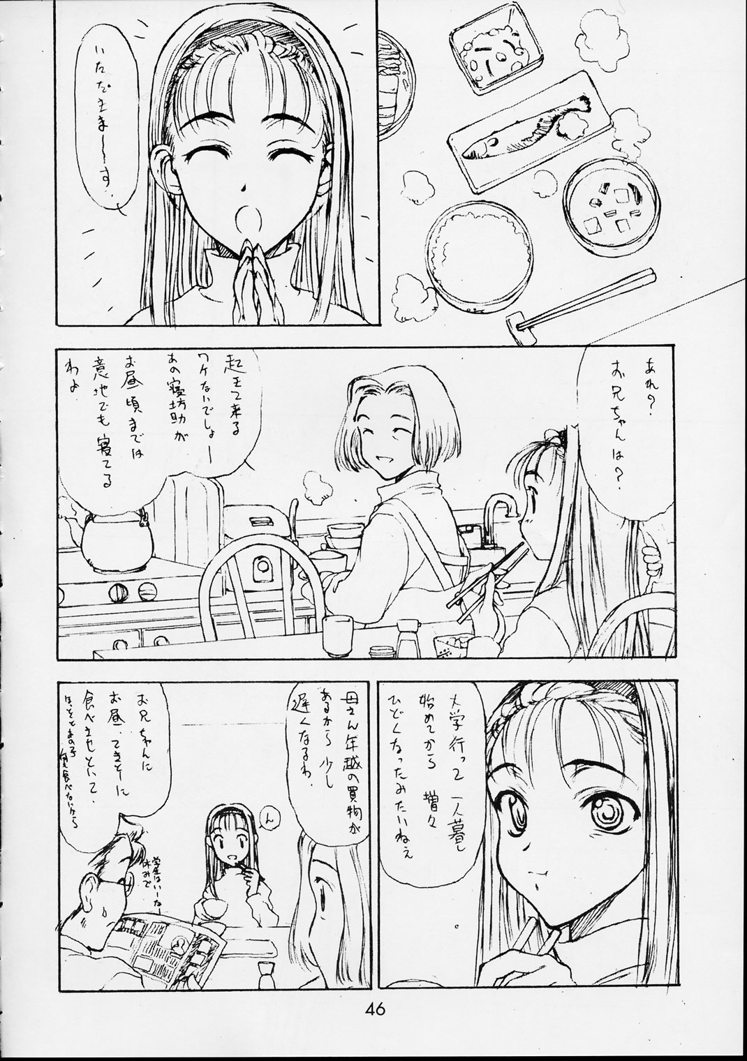 (C55) [Studio Nama (Various)] Ren page 45 full