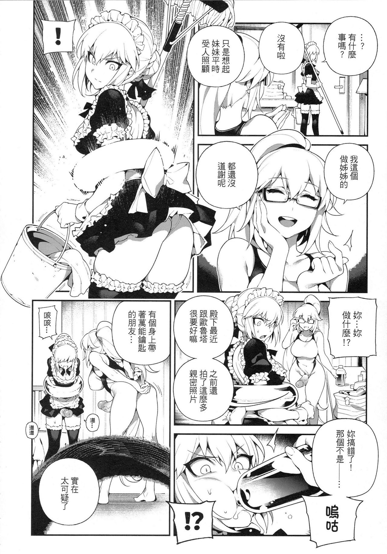 (FF33) [Bear Hand (Fishine, Ireading)] JiaLeiDi KuangRe ． Hei & Bai (Fate/Grand Order) [Chinese] page 16 full