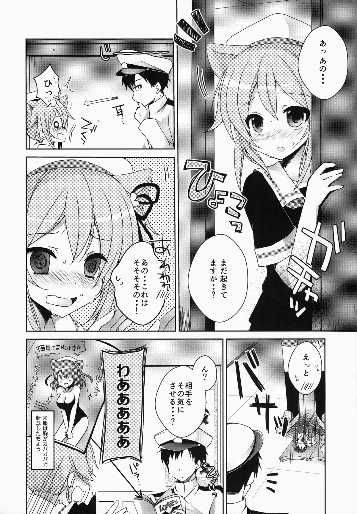 (Mimiket 31) [moriQ (Mori Airi)] Gochuumon wa Harusame Desu ka? (Kantai Collection -KanColle-) page 5 full