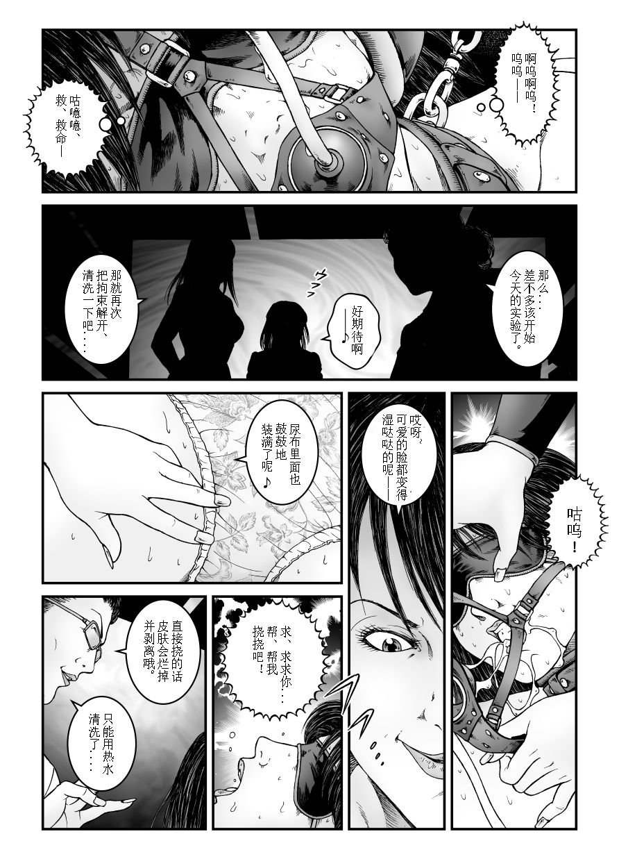 欲望回归-强制女装美娼年拘束达摩高潮地狱-02（有条色狼汉化） page 3 full